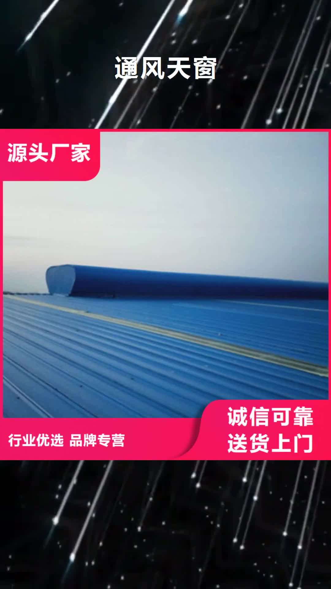 广西【通风天窗】,钢结构通风天窗丰富的行业经验