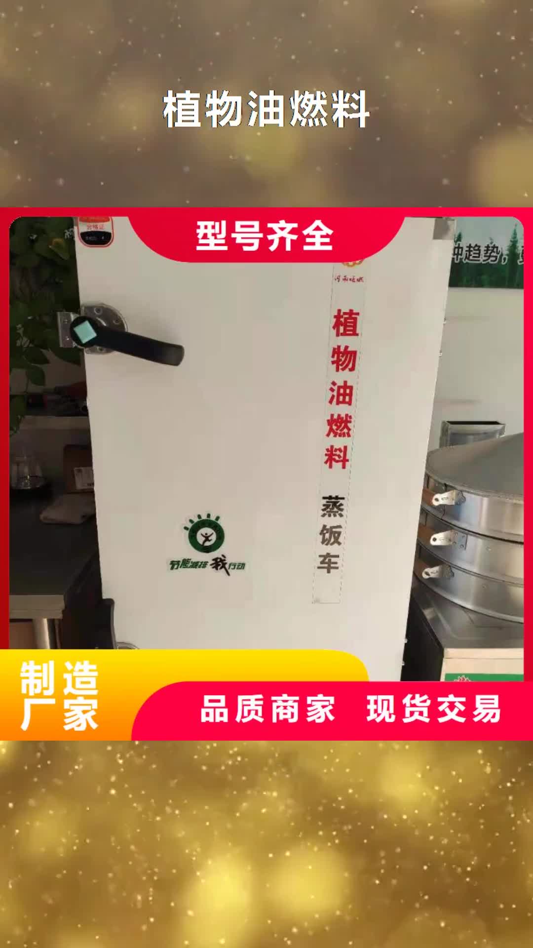 【洛阳 植物油燃料-无醇燃料油配方库存充足】