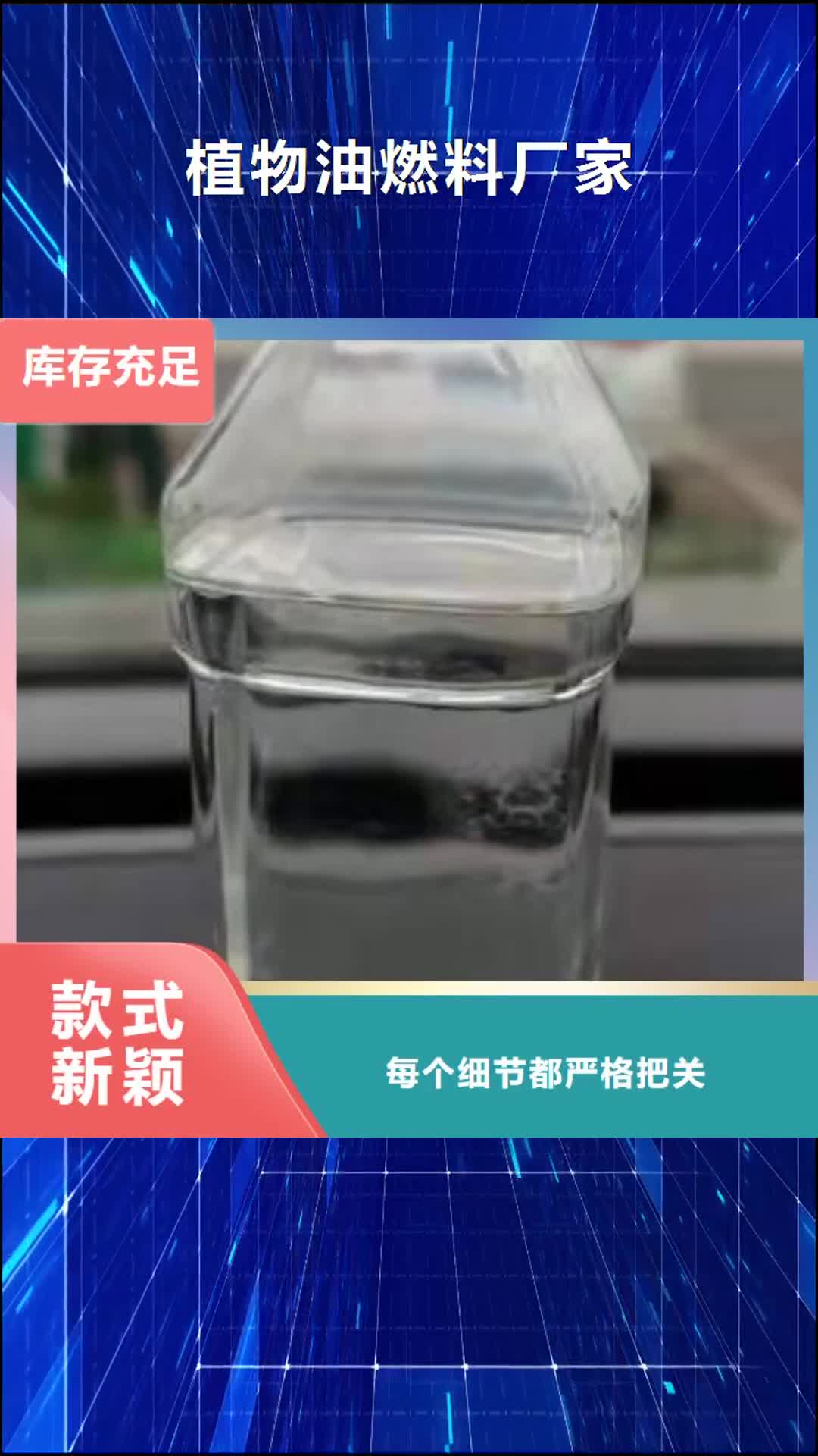 黄南【植物油燃料厂家】,静音植物油燃料灶具快速物流发货