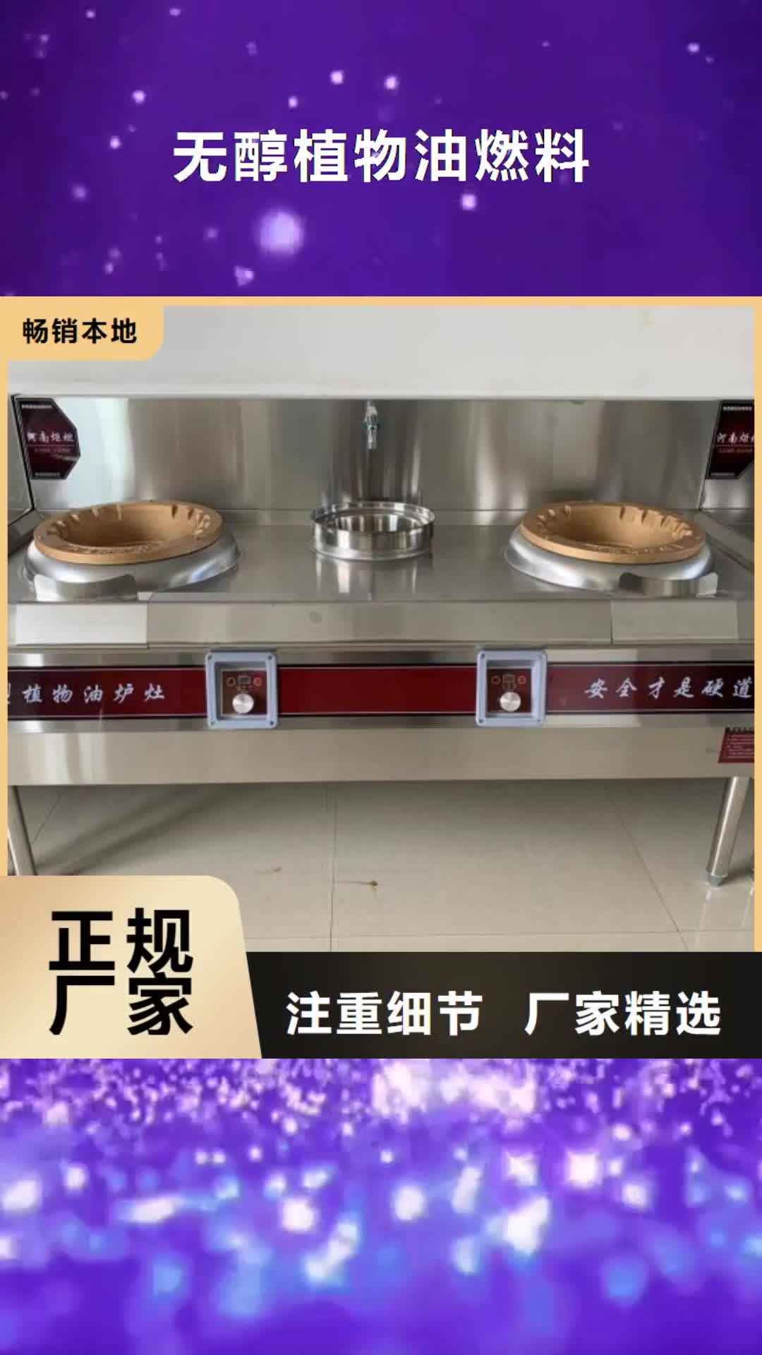【恩施 无醇植物油燃料-无醇燃料 定制零售批发】