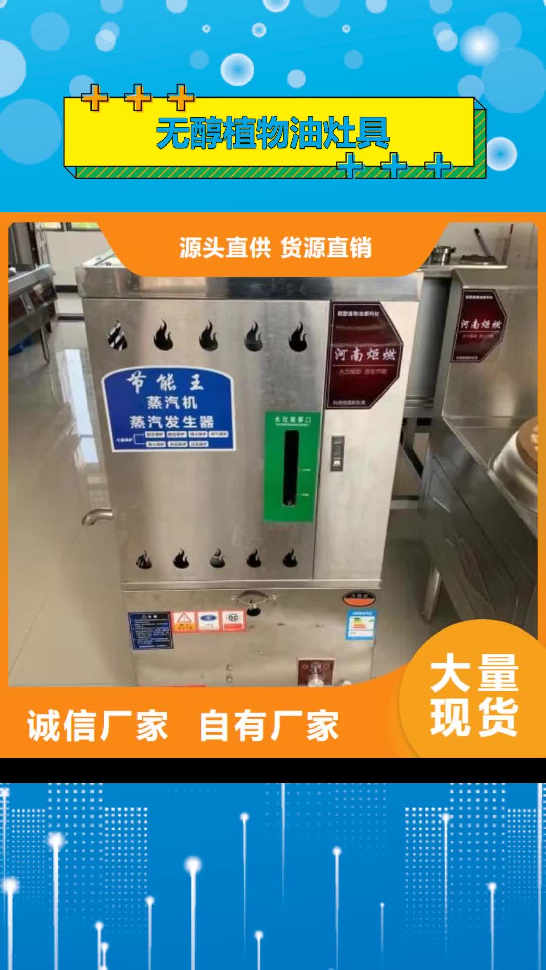【邯郸 无醇植物油灶具 植物油燃料精心打造】