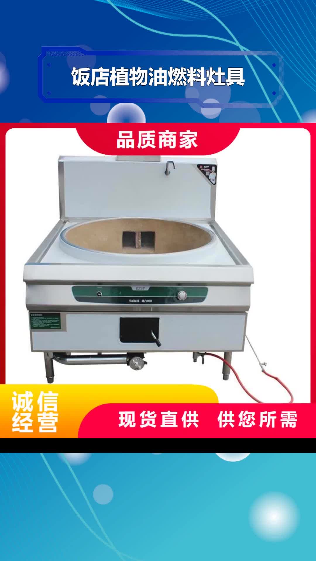 【九江 饭店植物油燃料灶具 无醇燃料技术培训用心做品质】