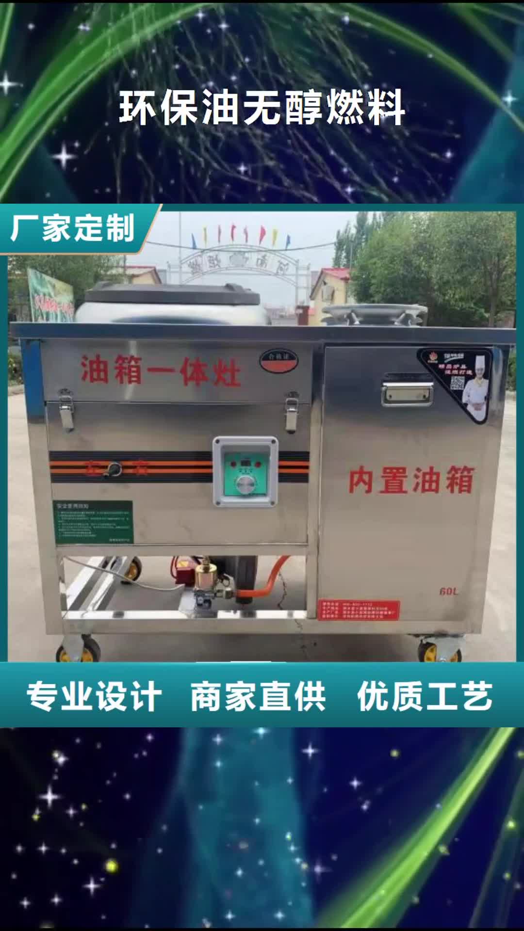 【漯河 环保油无醇燃料,无醇燃料油配方全品类现货】