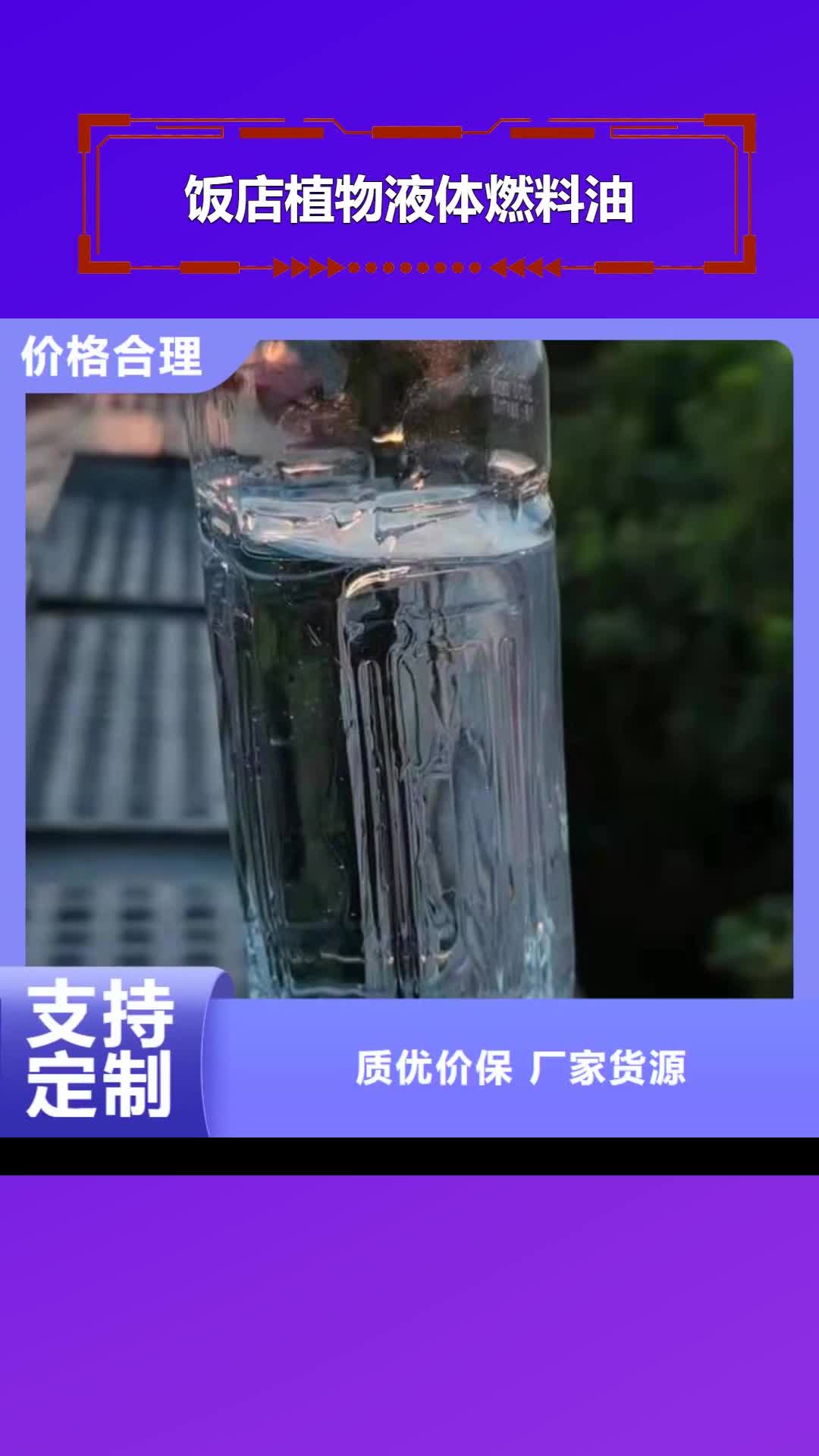 呼和浩特【饭店植物液体燃料油】-植物油燃料技术培训 专心专注专业