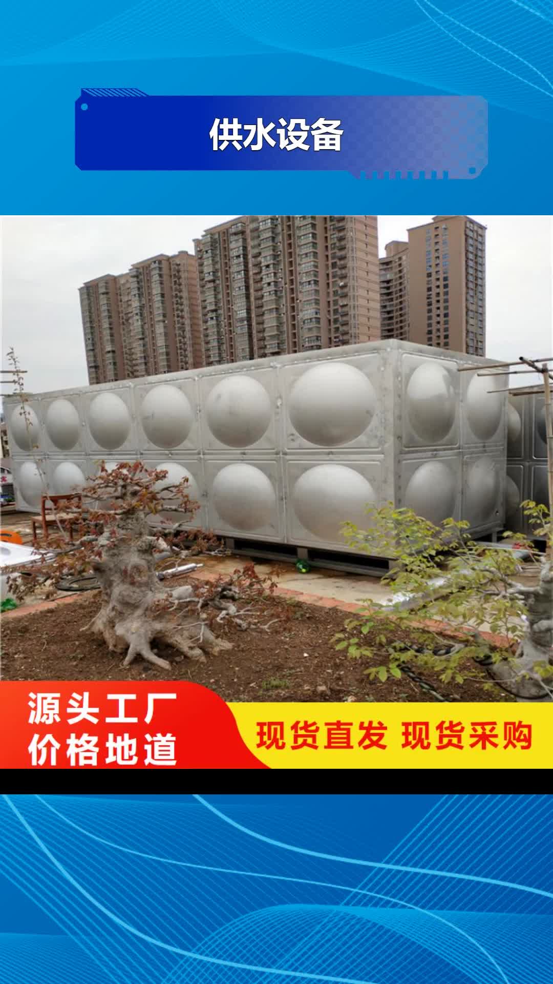 【沈阳 供水设备-不锈钢水箱厂家直销放心】