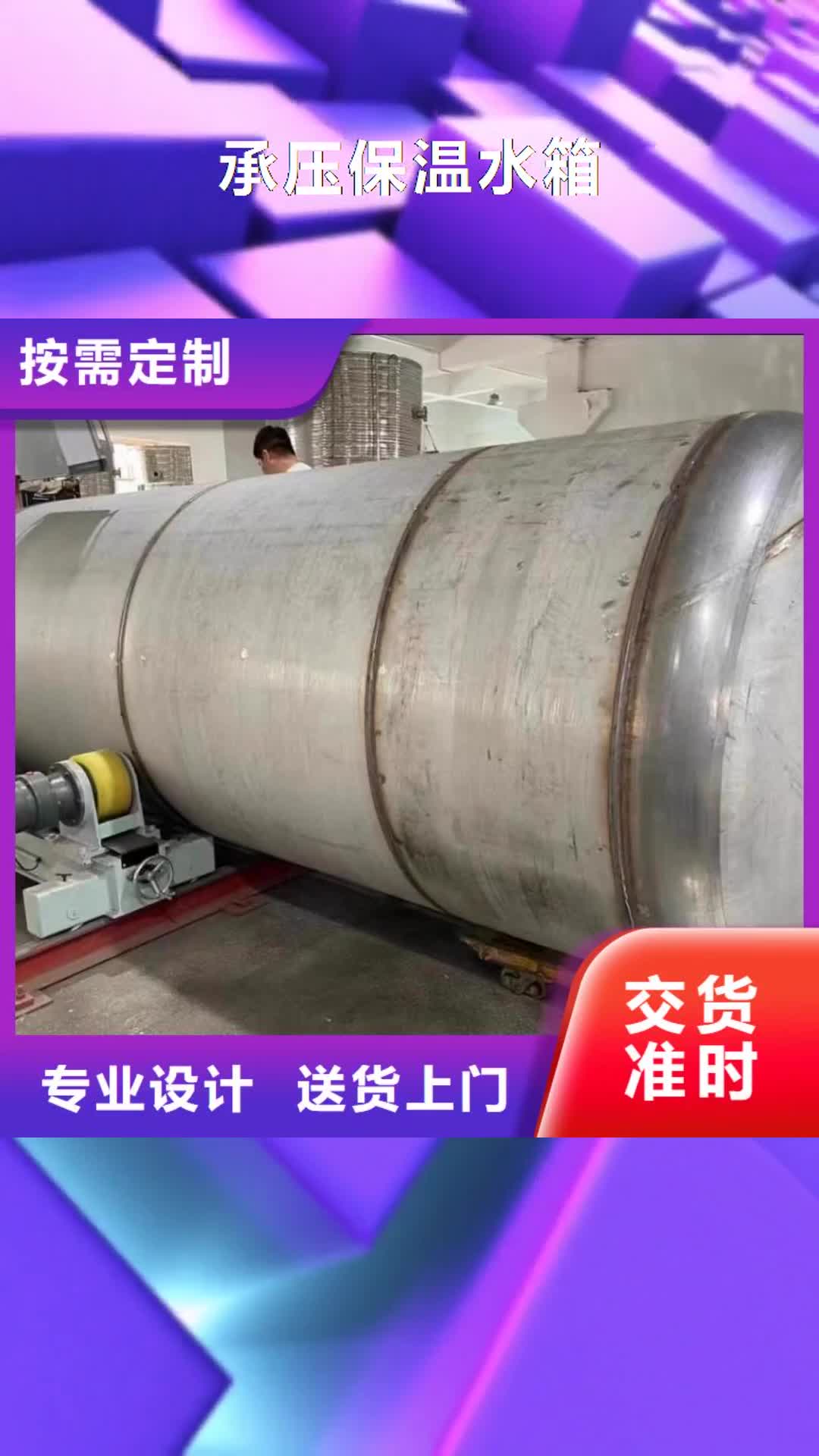 唐山 承压保温水箱_【不锈钢保温水箱】精工细作品质优良
