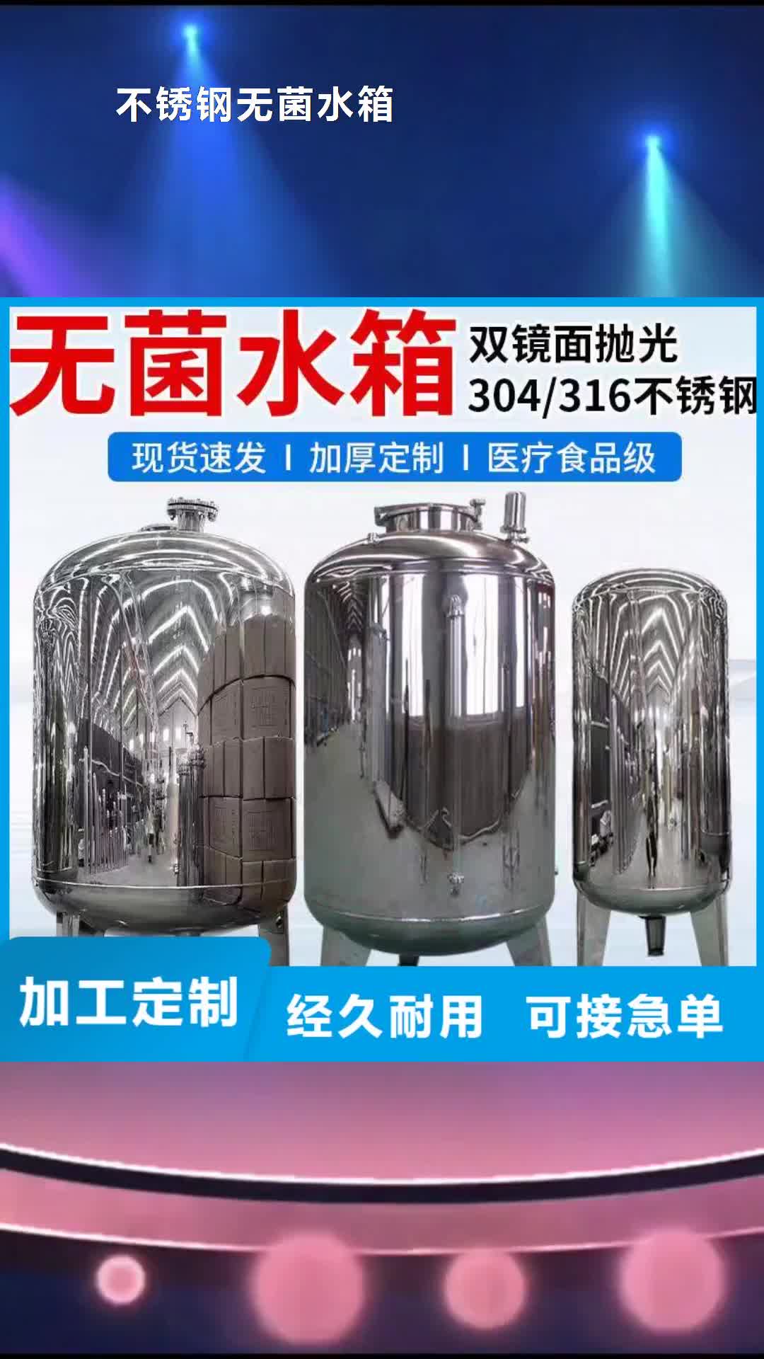 普洱 不锈钢无菌水箱 【不锈钢消防水箱】诚信厂家