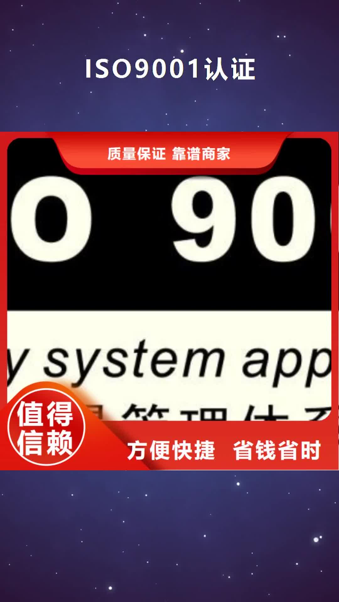 三门峡 ISO9001认证-【AS9100认证】专业可靠