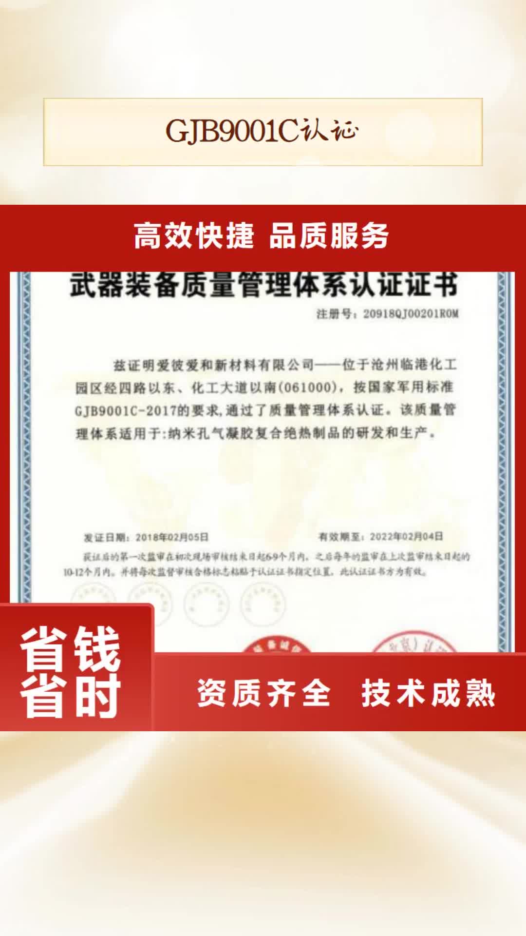 【四平 GJB9001C认证_FSC认证放心之选】