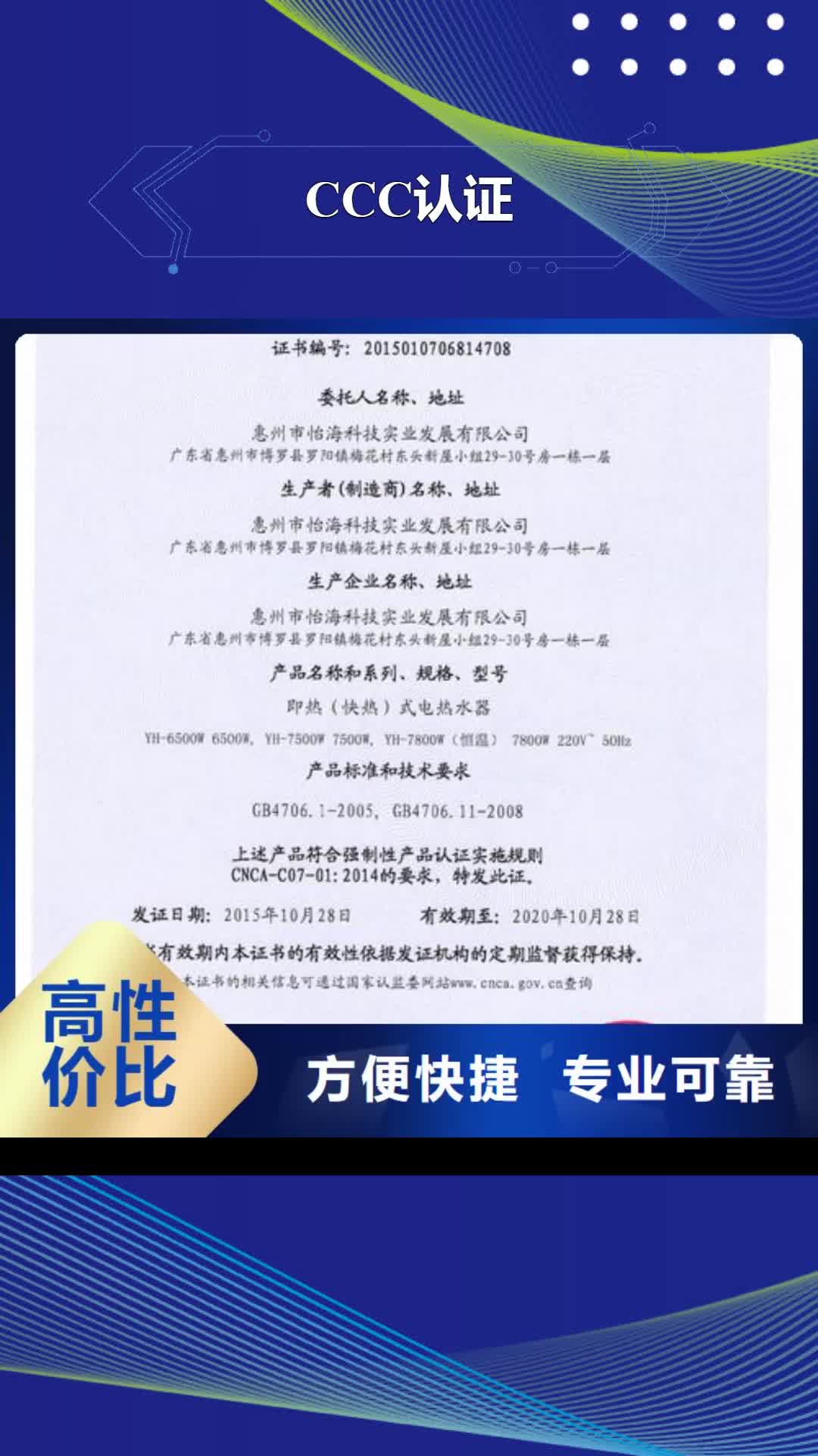 随州【CCC认证】-FSC认证品质卓越