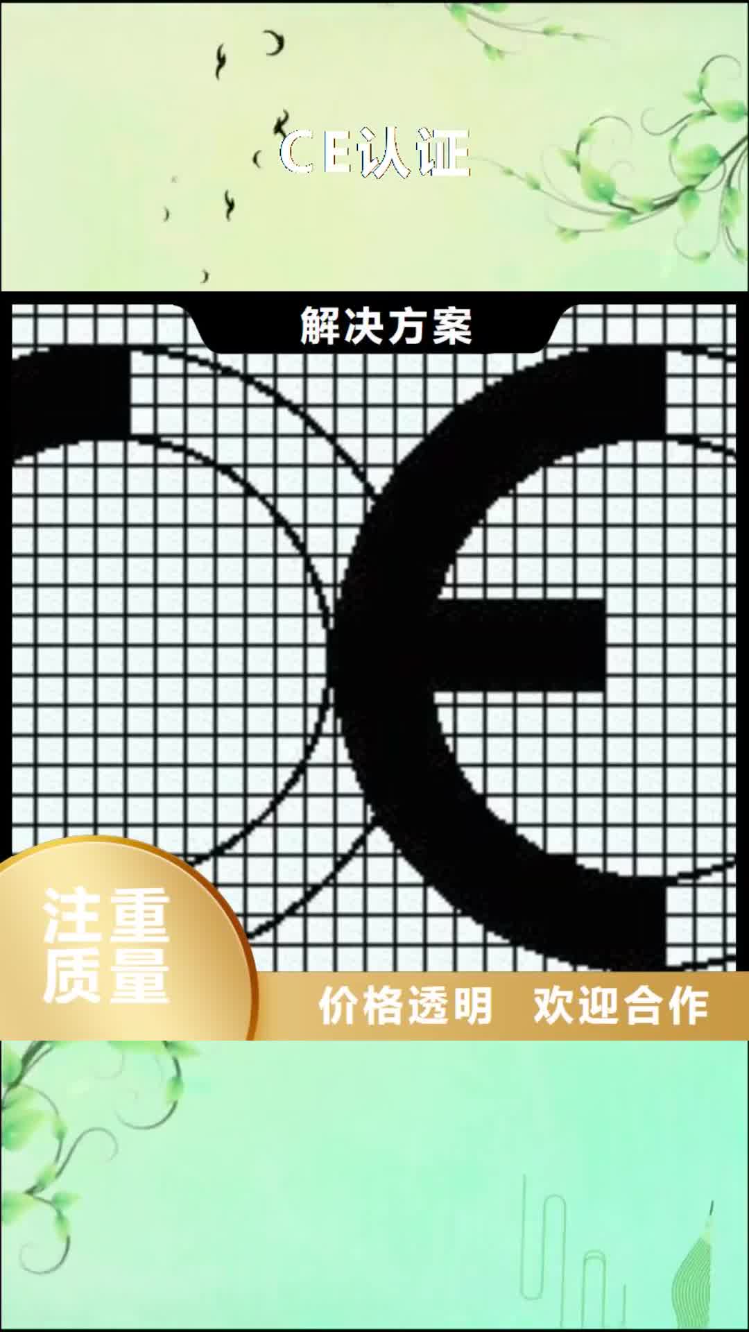 永州 CE认证 【ISO10012认证】实力商家