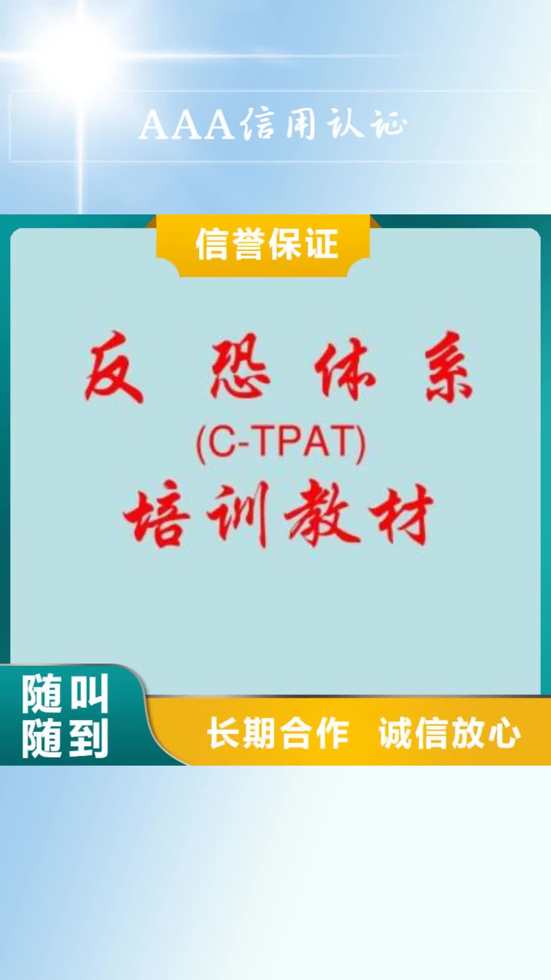 枣庄 AAA信用认证,【HACCP认证】资质齐全