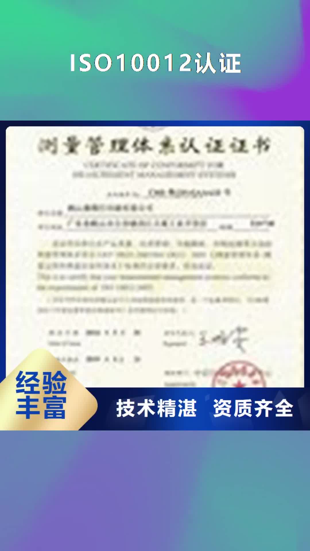 汕尾 ISO10012认证明码标价