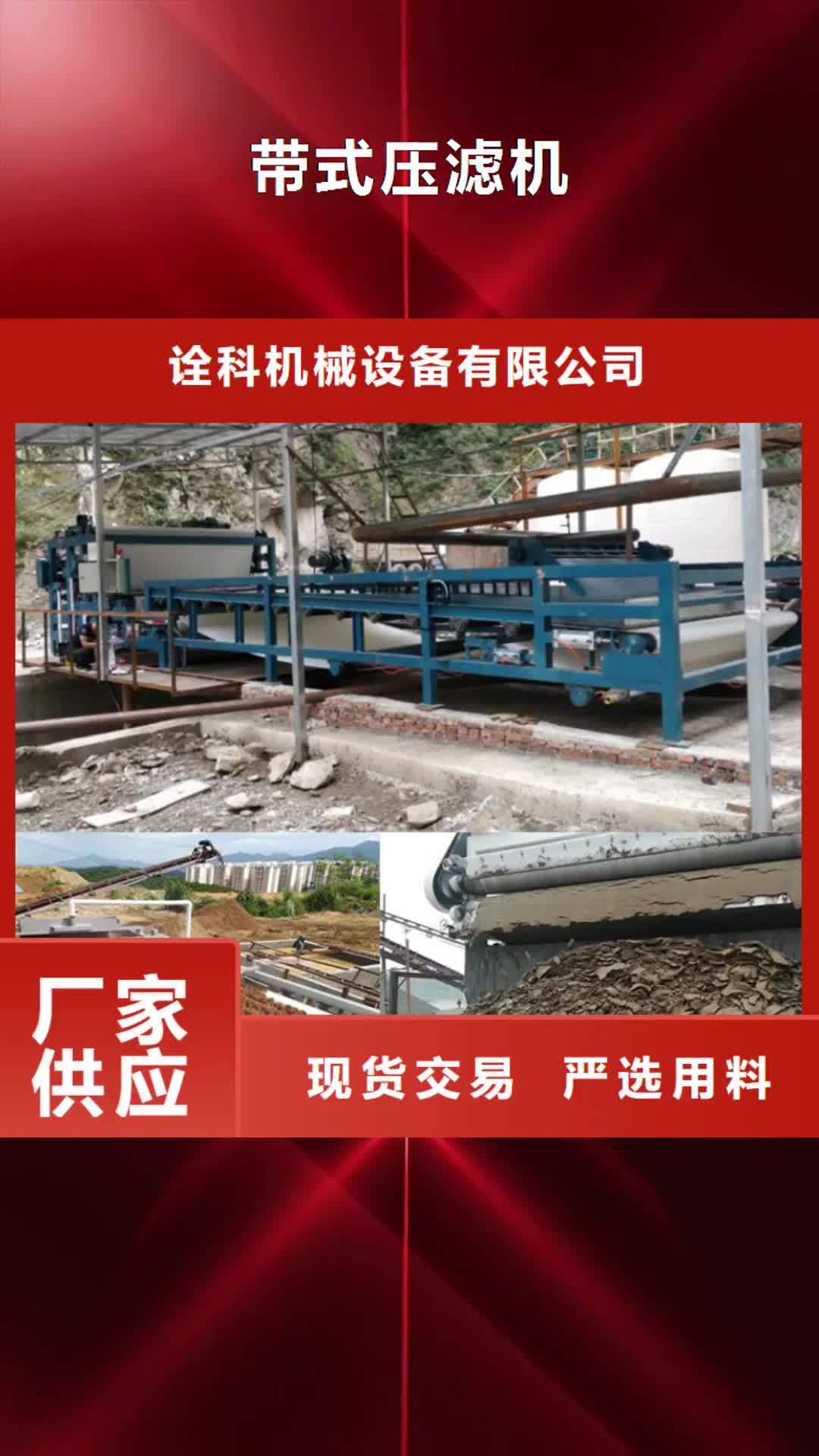 【阳泉 带式压滤机 污泥处理设备让利客户】