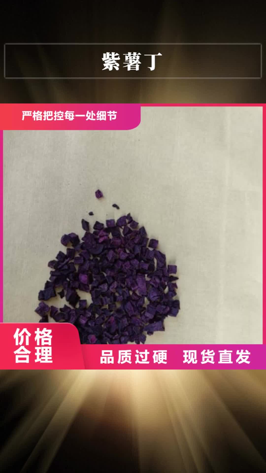 漯河【紫薯丁】葛根粉支持非标定制