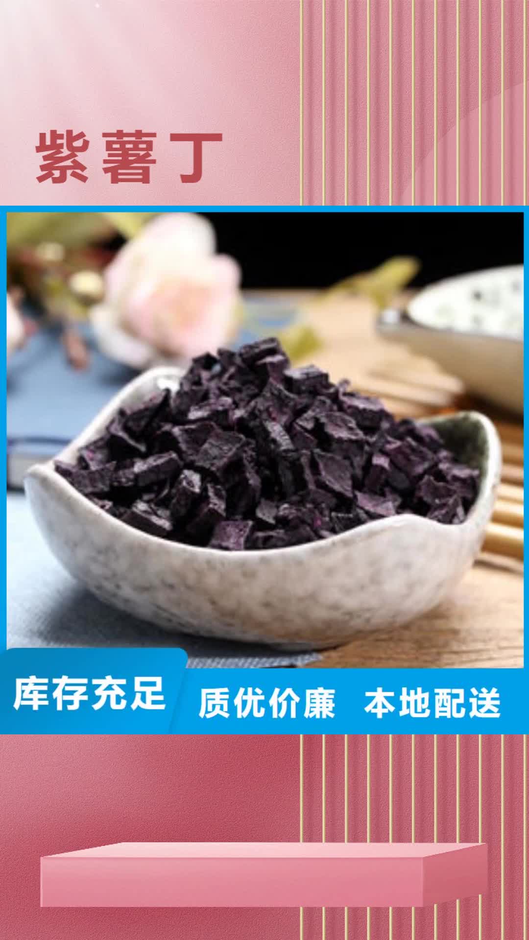 【常德 紫薯丁 红薯粉实力厂家直销】