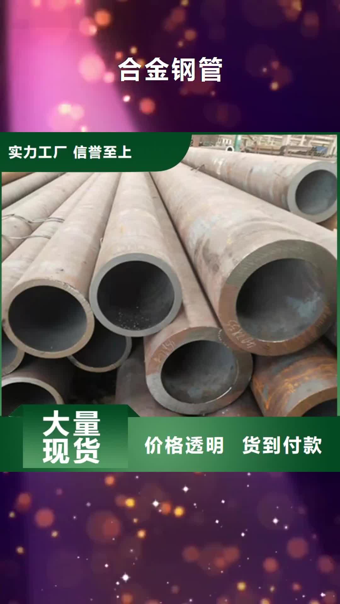 【安顺 合金钢管冷拔无缝钢管实时报价】