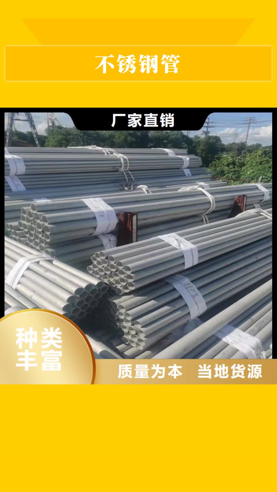 【浙江 不锈钢管 合金圆钢供应商】