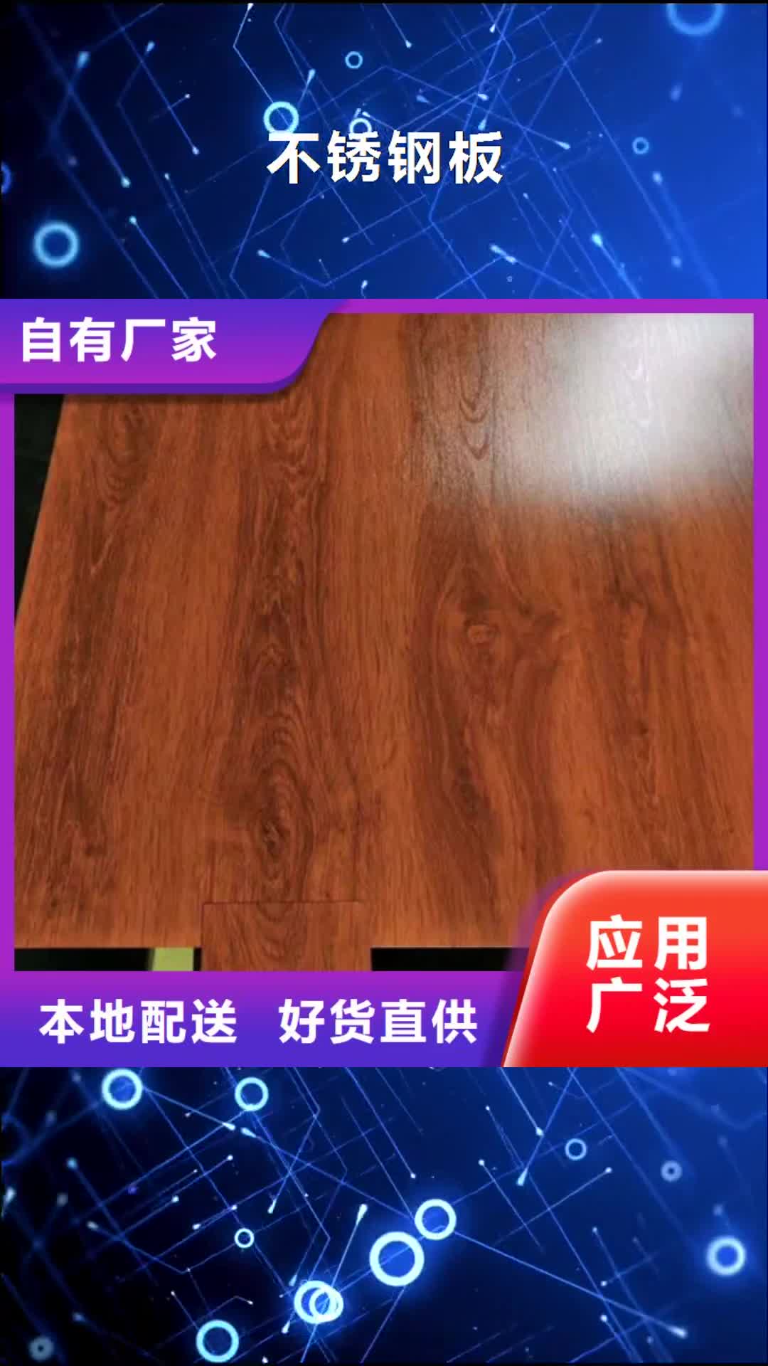 【绍兴 不锈钢板,锅炉管品种全】