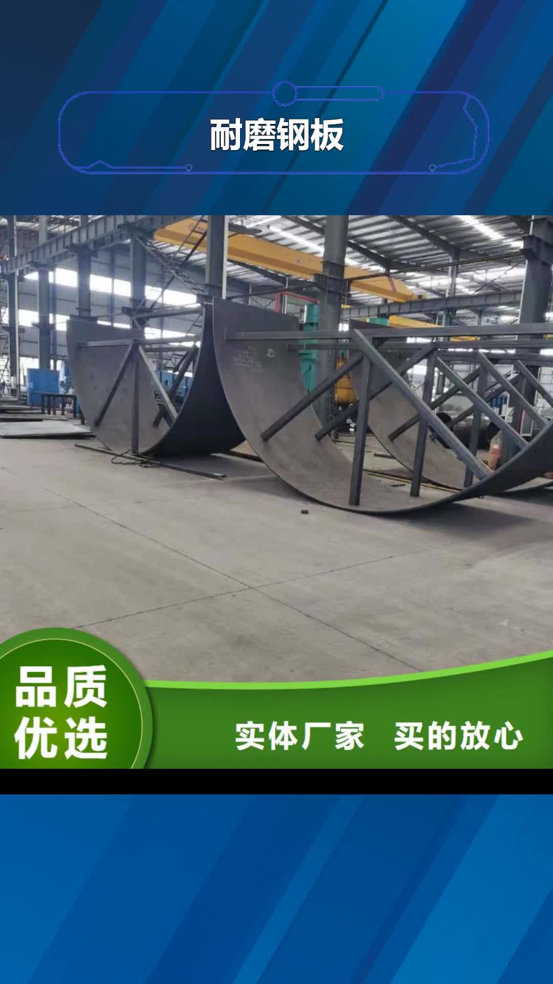 【吉安 耐磨钢板-无缝方管实力雄厚品质保障】