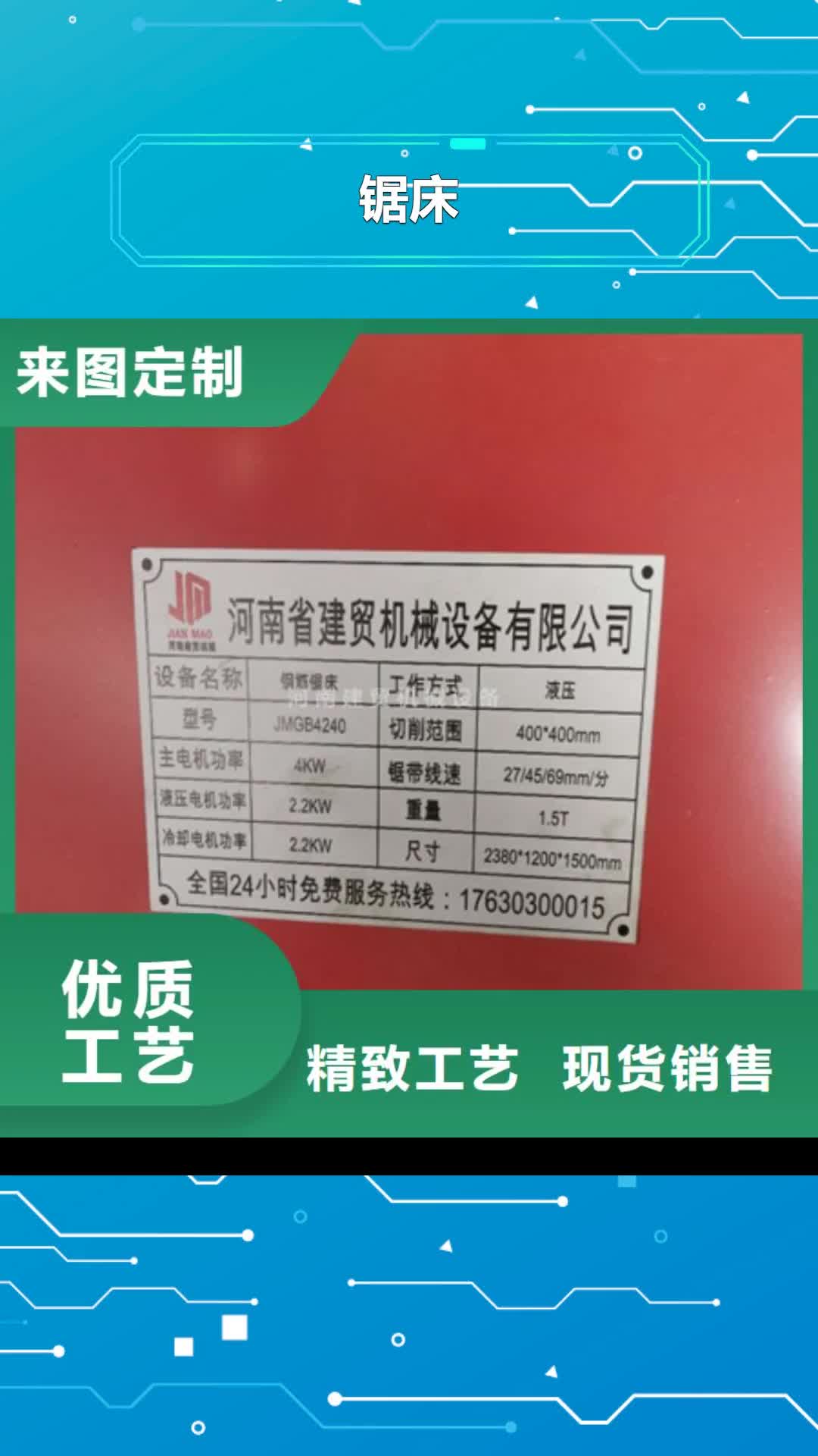 【来宾 锯床,钢筋笼地滚笼机厂家案例】