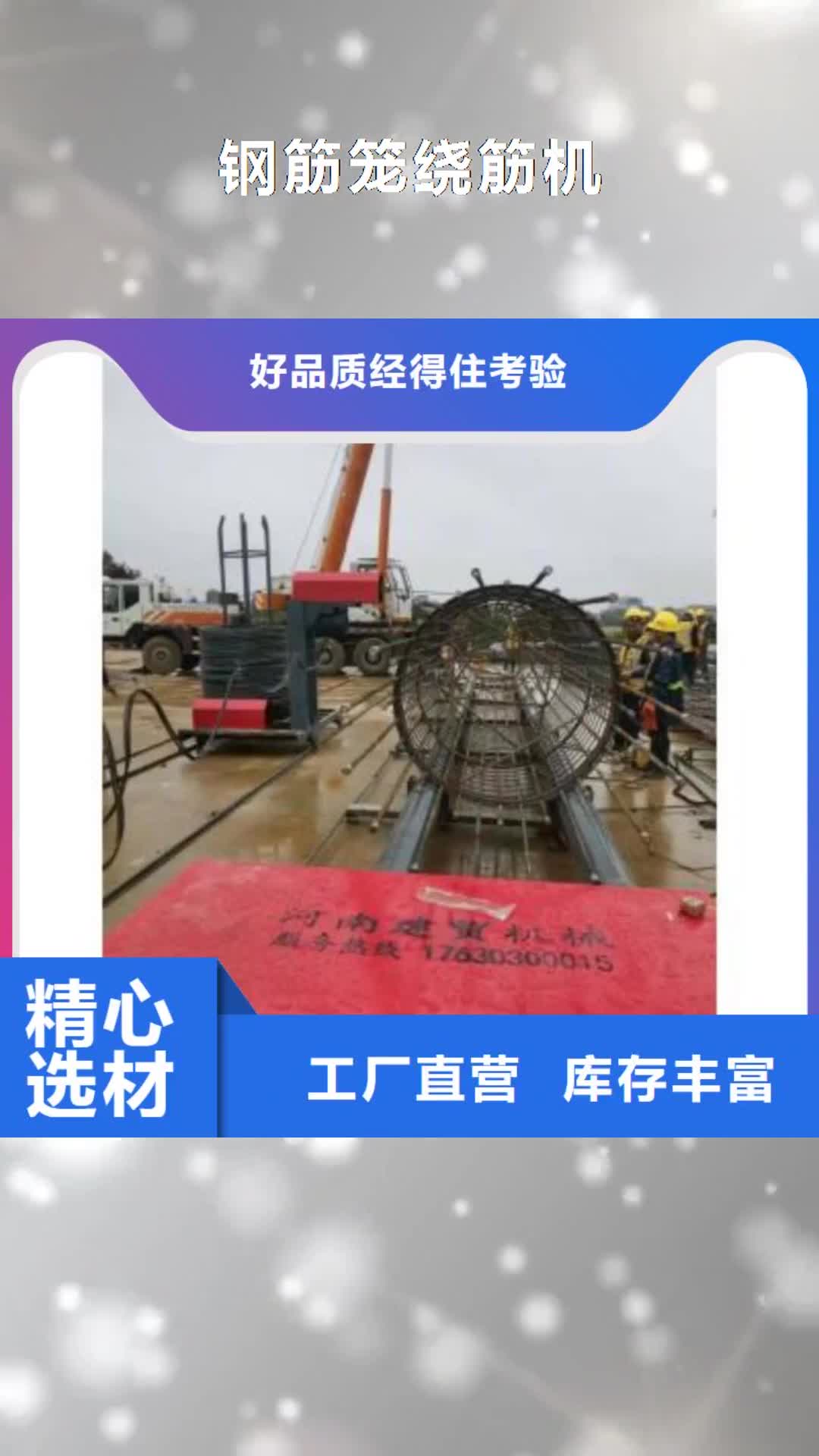 深圳 钢筋笼绕筋机,【钢筋笼地滚笼机】厂家工艺先进