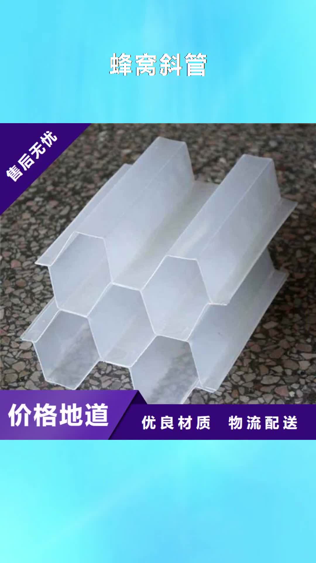 丽水 蜂窝斜管保障