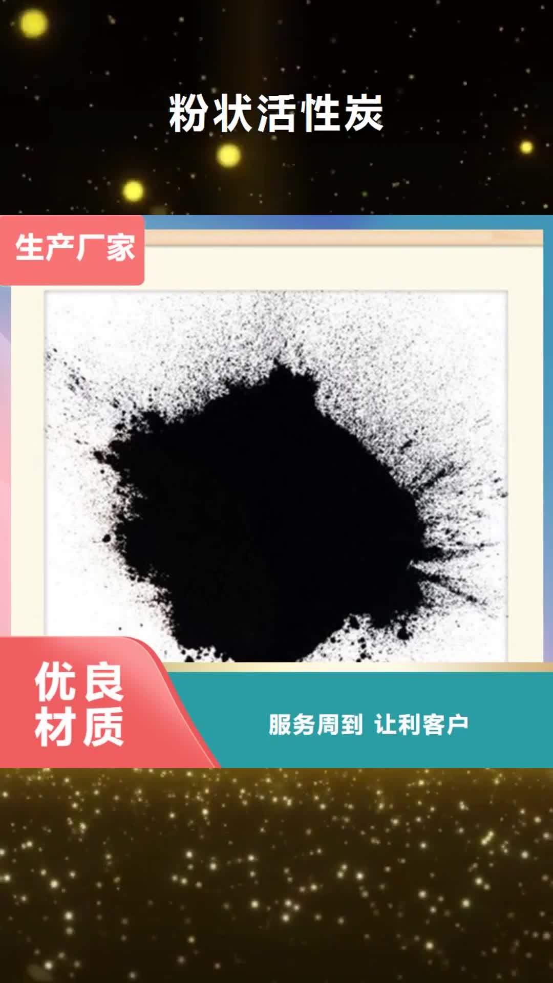 德宏【粉状活性炭】_液面覆盖球极速发货