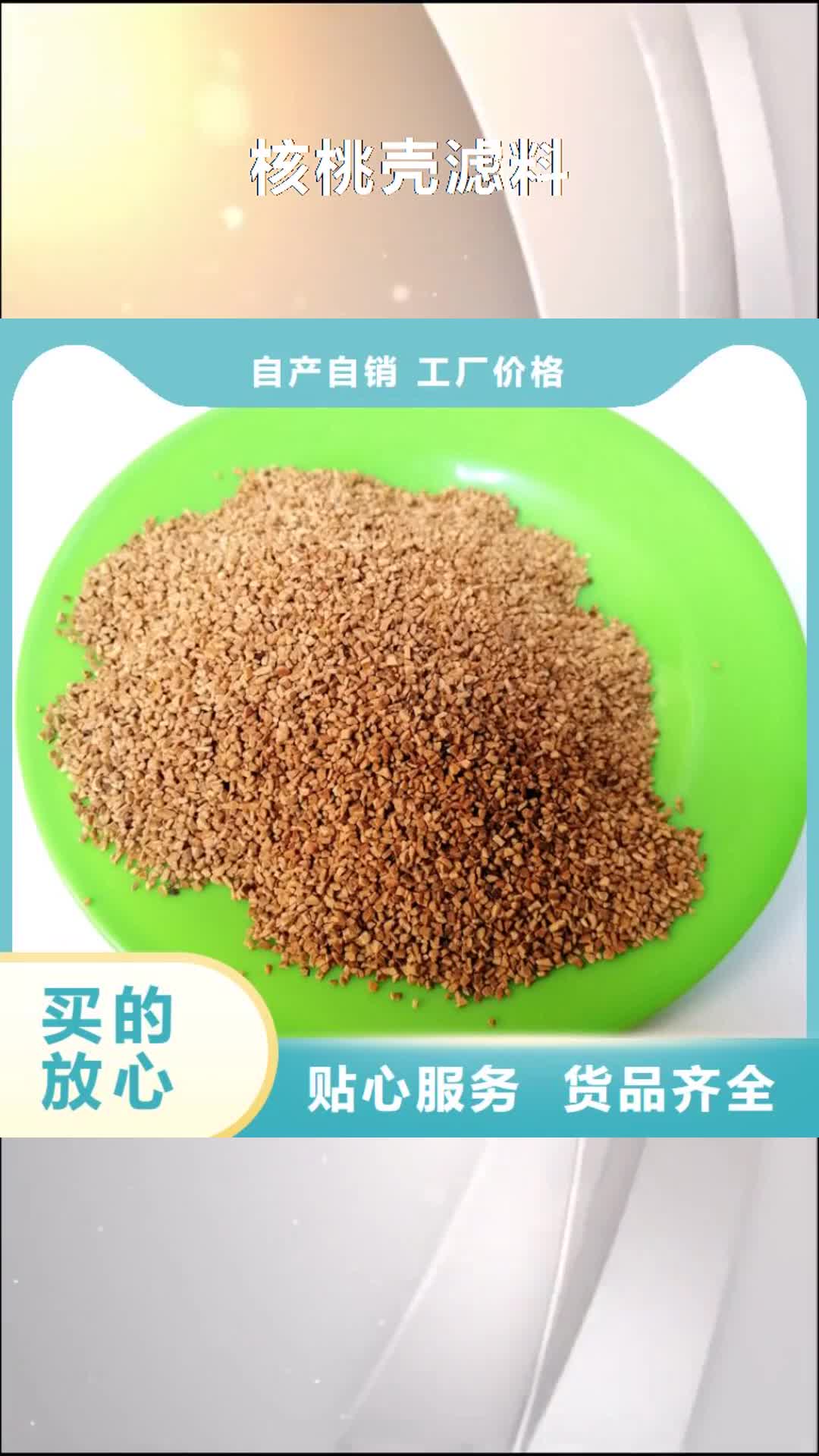 【海口 核桃壳滤料火山岩滤料市场报价】