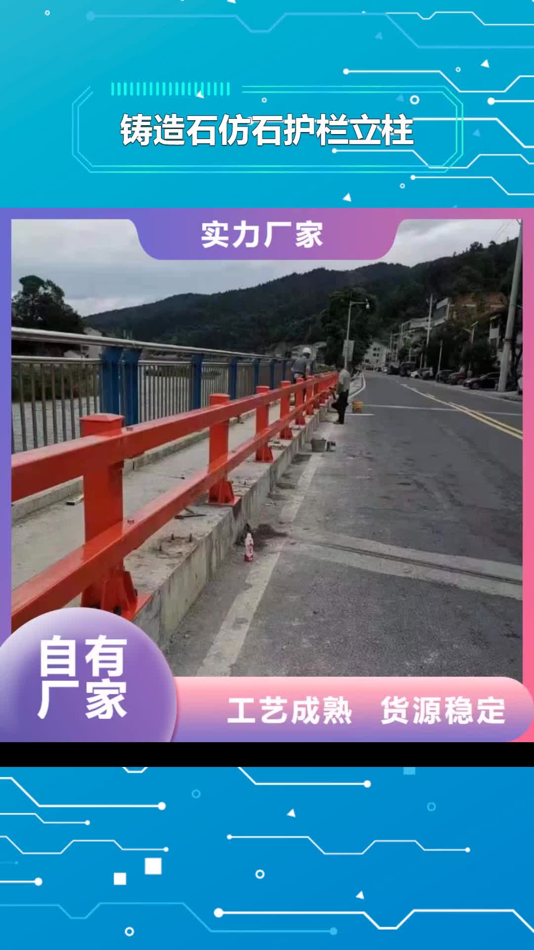 【九江 铸造石仿石护栏立柱 
不锈钢护栏厂家严选用料】