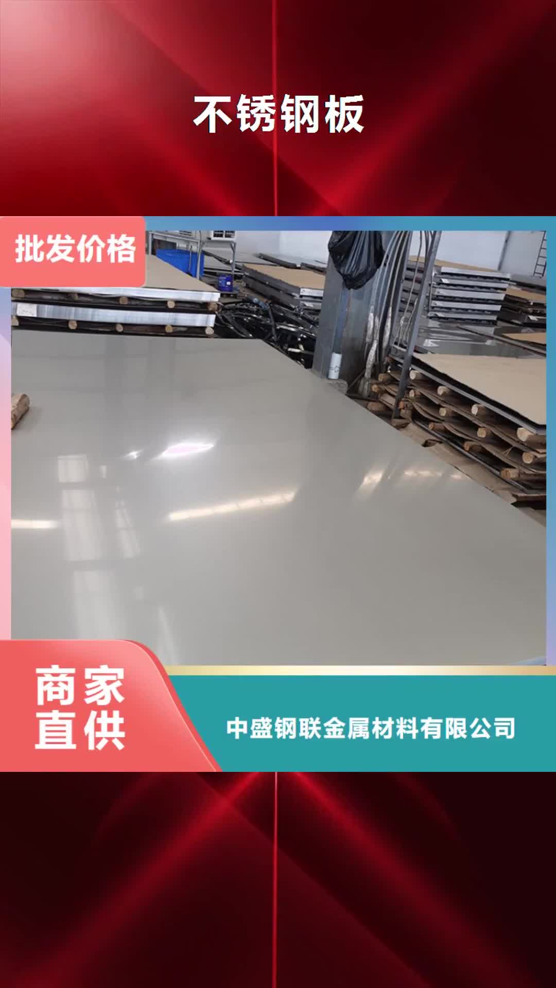 【资阳 不锈钢板 不锈钢管产品参数】