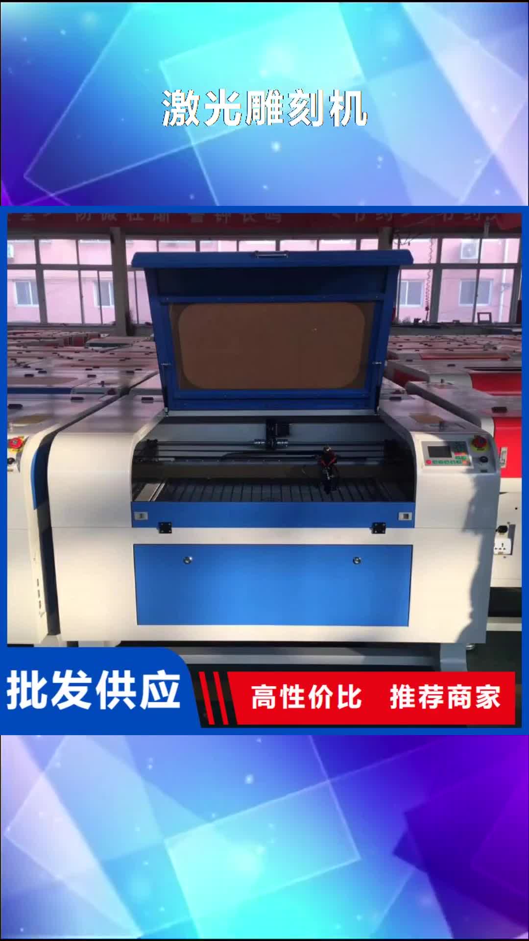 周口 激光雕刻机-【1325雕刻机厂家】合作共赢
