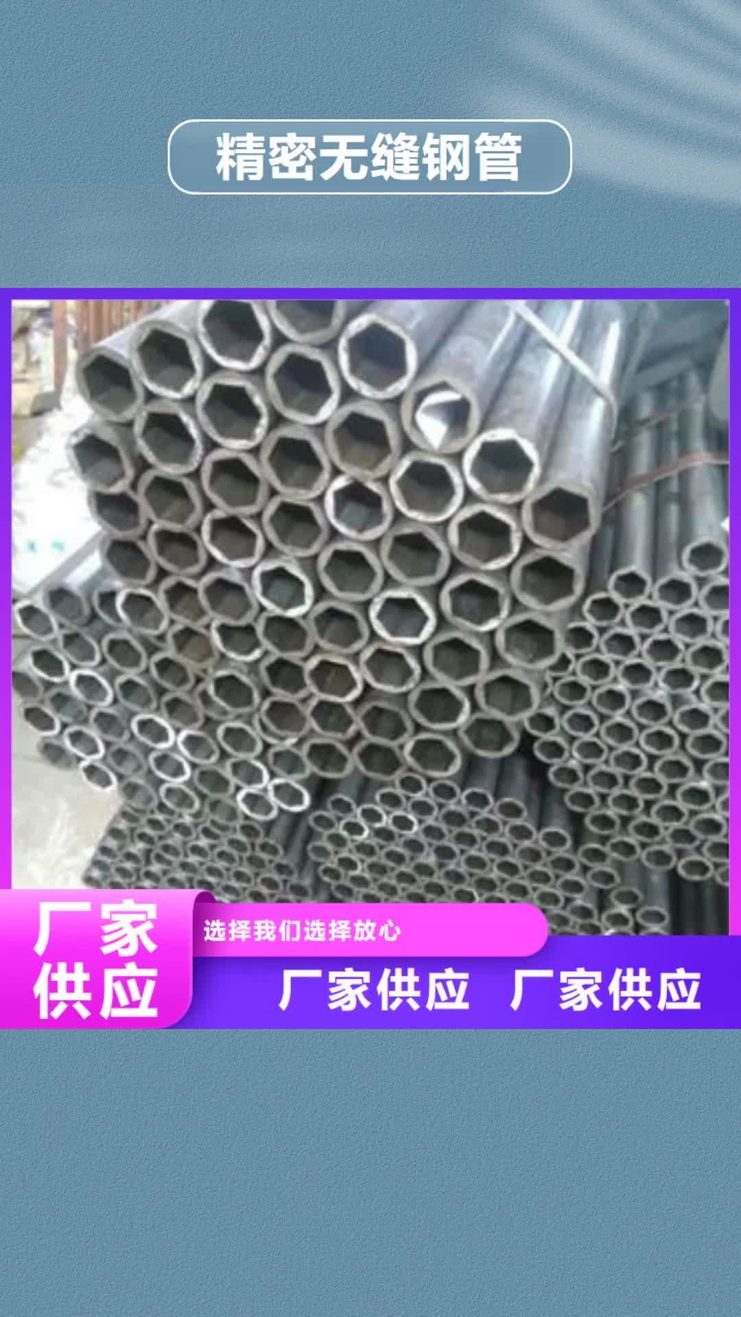 汉中 精密无缝钢管【精密无缝钢管厂家】源头实体厂商