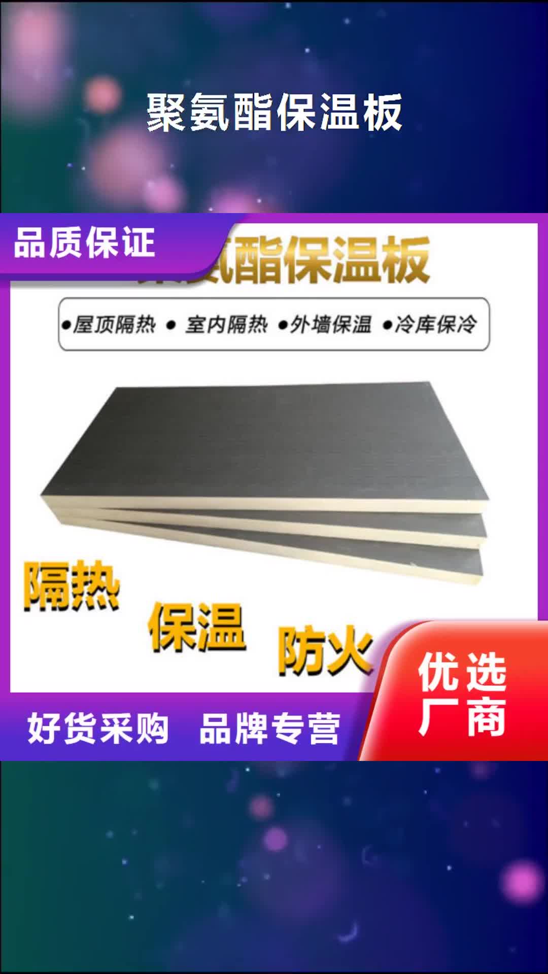 【昌都 聚氨酯保温板-轻集料混凝土细节决定品质】