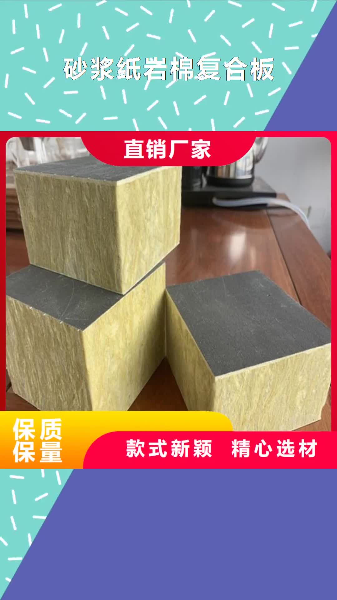 【池州 砂浆纸岩棉复合板 硅质板使用方法】
