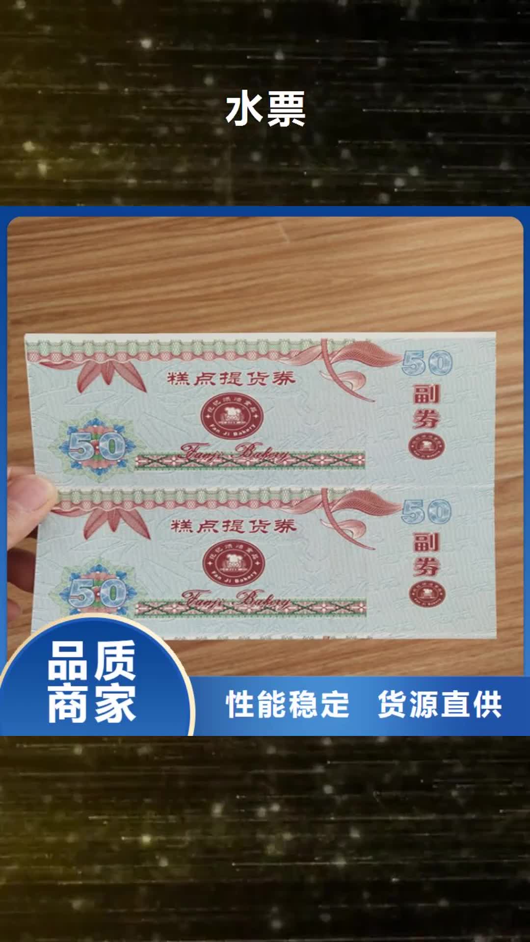 楚雄 水票_【北京印刷厂】厂家直销