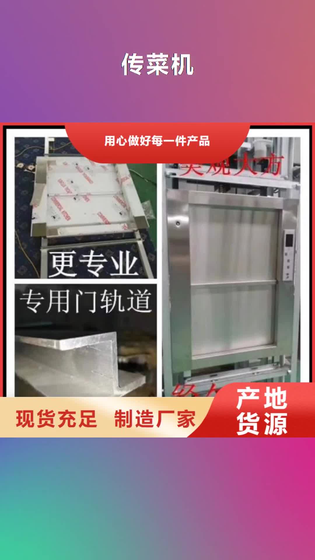 【通化 传菜机-传菜电梯厂家产品优良】