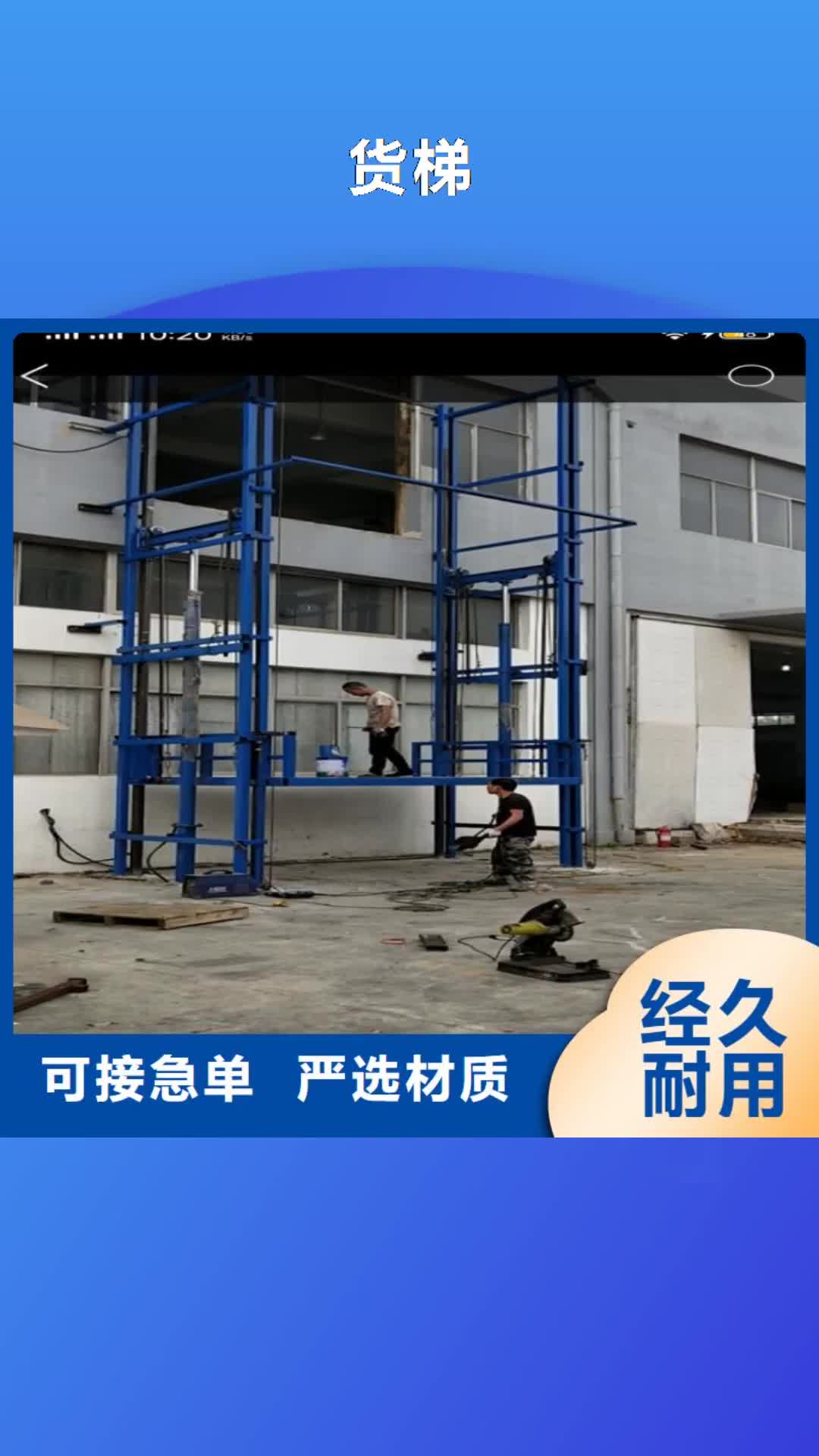 长春【货梯】-传菜电梯厂家匠心制造