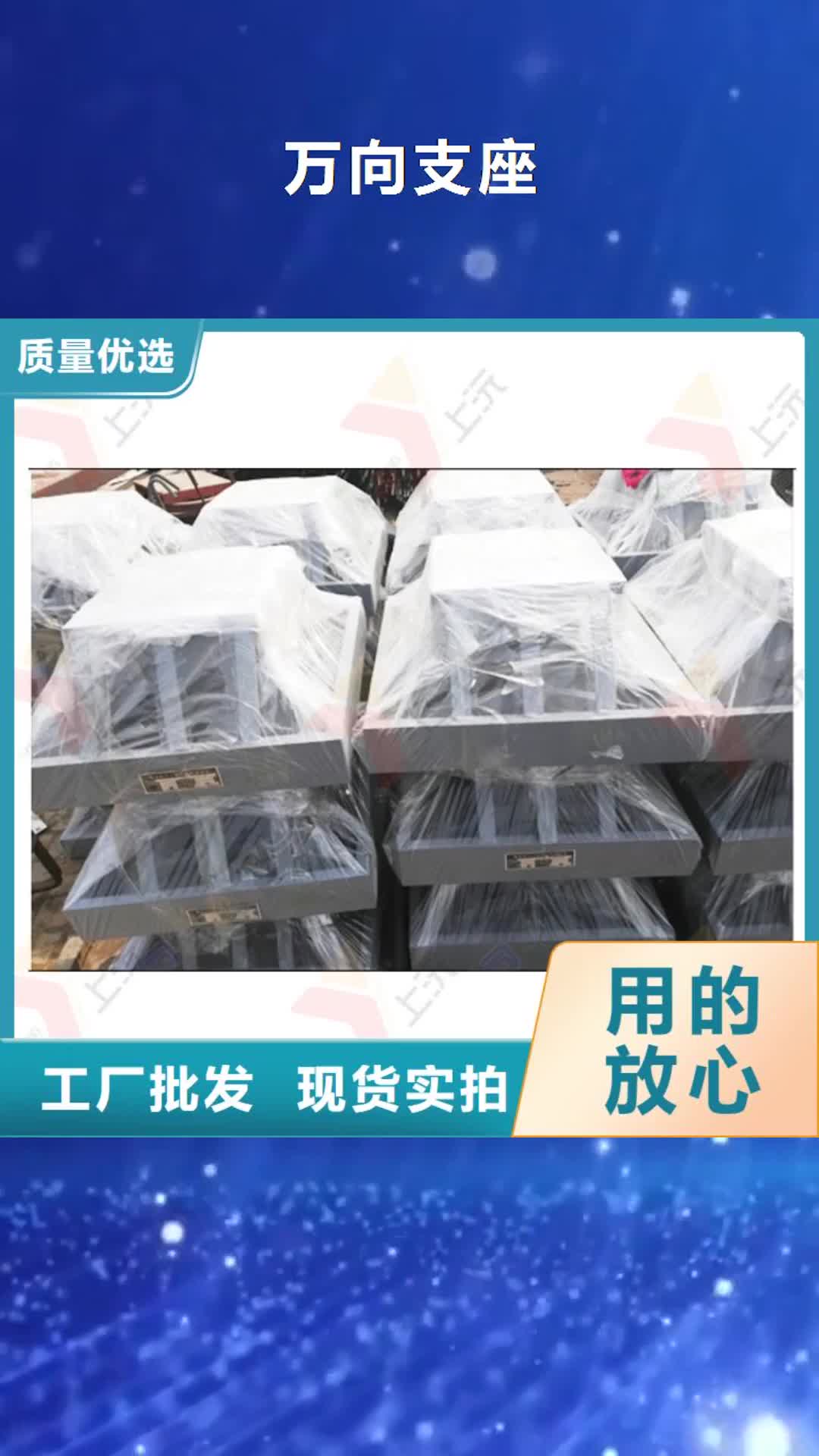 宝鸡【万向支座】单向支座量大从优