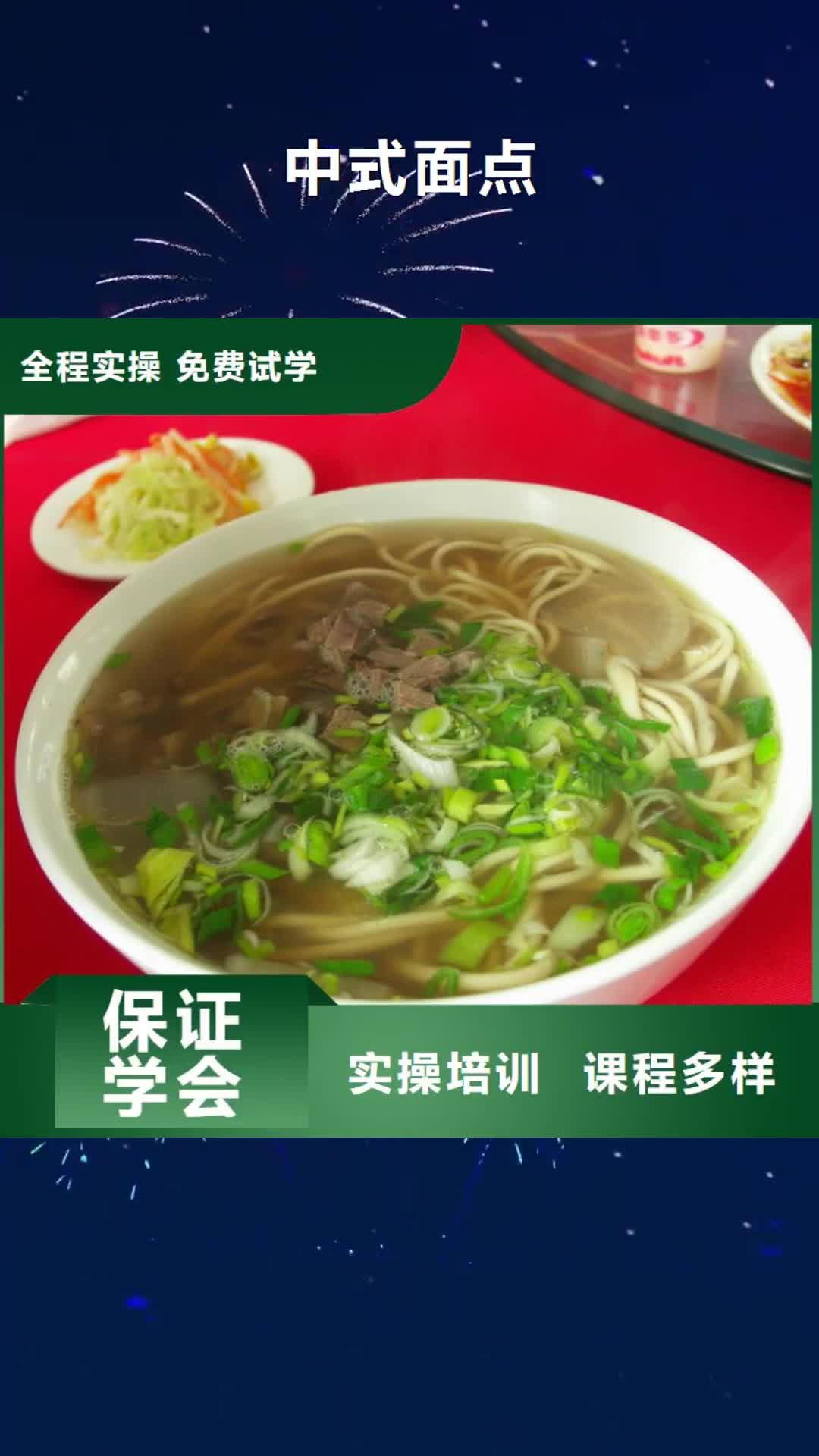 山东 中式面点,【特色小吃学校】随到随学