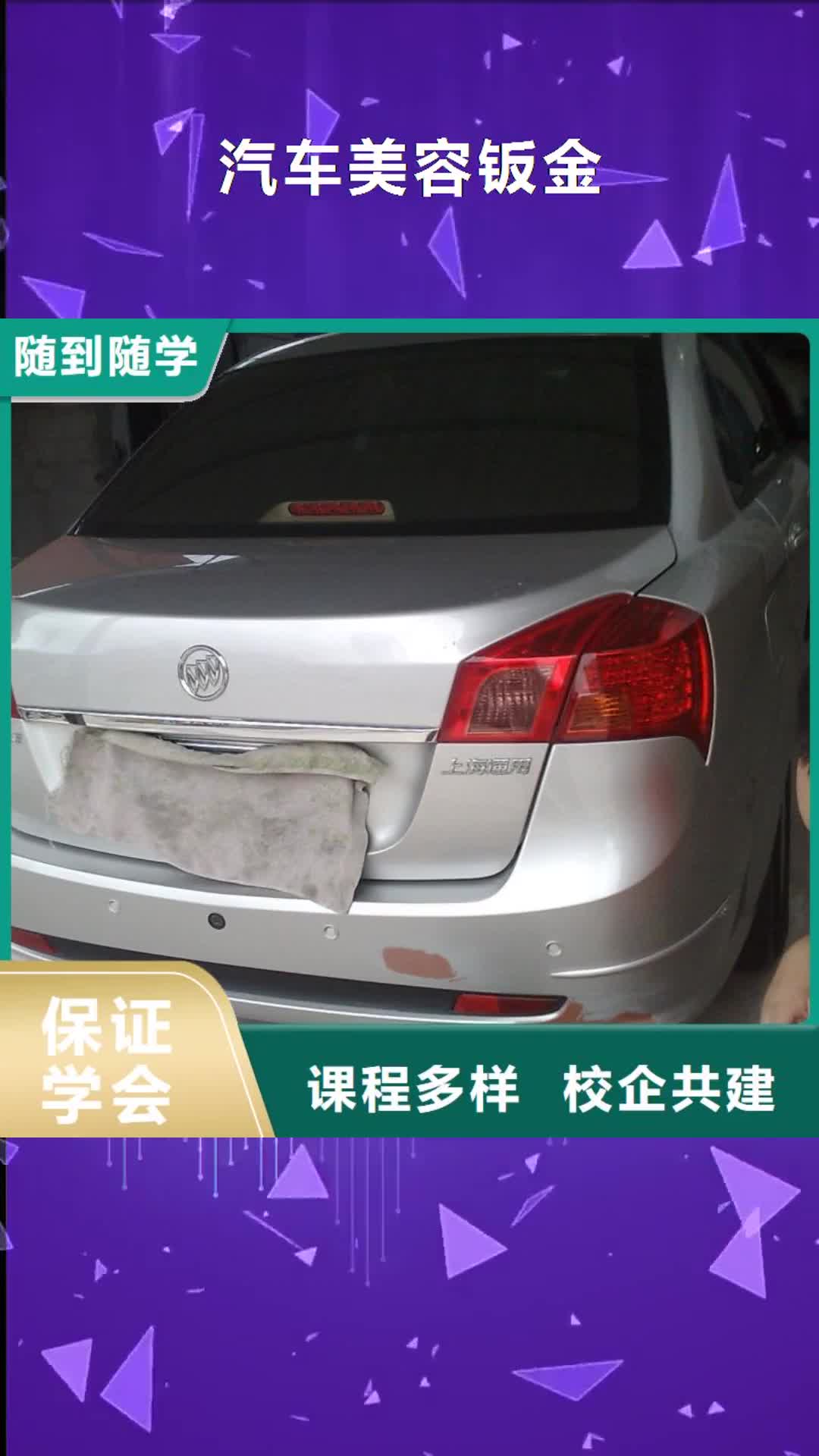 【滨州 汽车美容钣金_虎振招生电话学真本领】