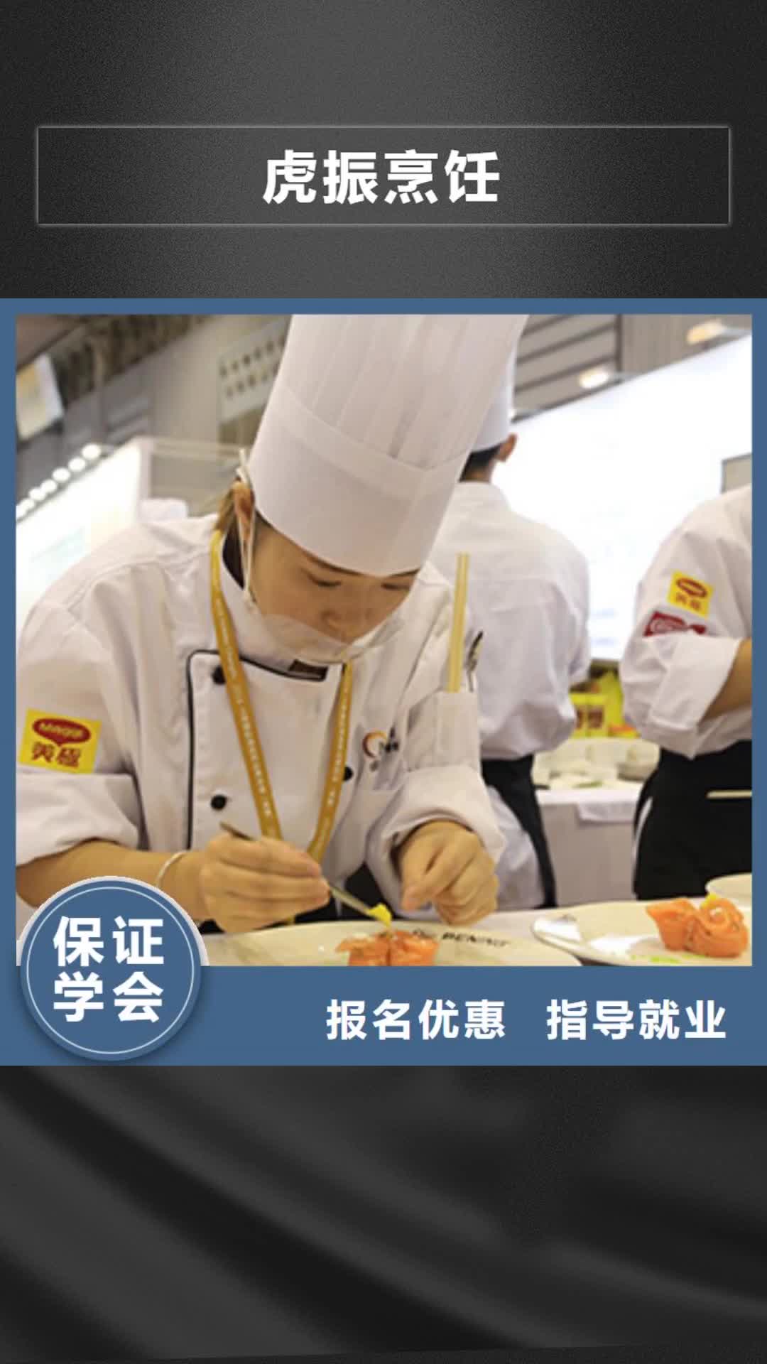 【迪庆 虎振烹饪_保定虎振学校正规学校】