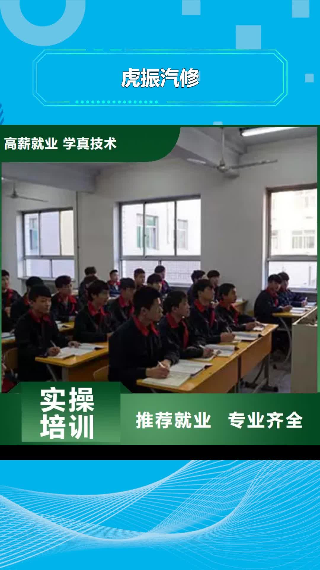 【浙江 虎振汽修_保定虎振招生电话高薪就业】