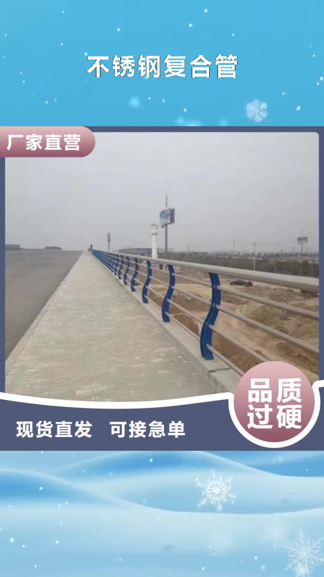 惠州【不锈钢复合管】-桥梁护栏厂家专注品质