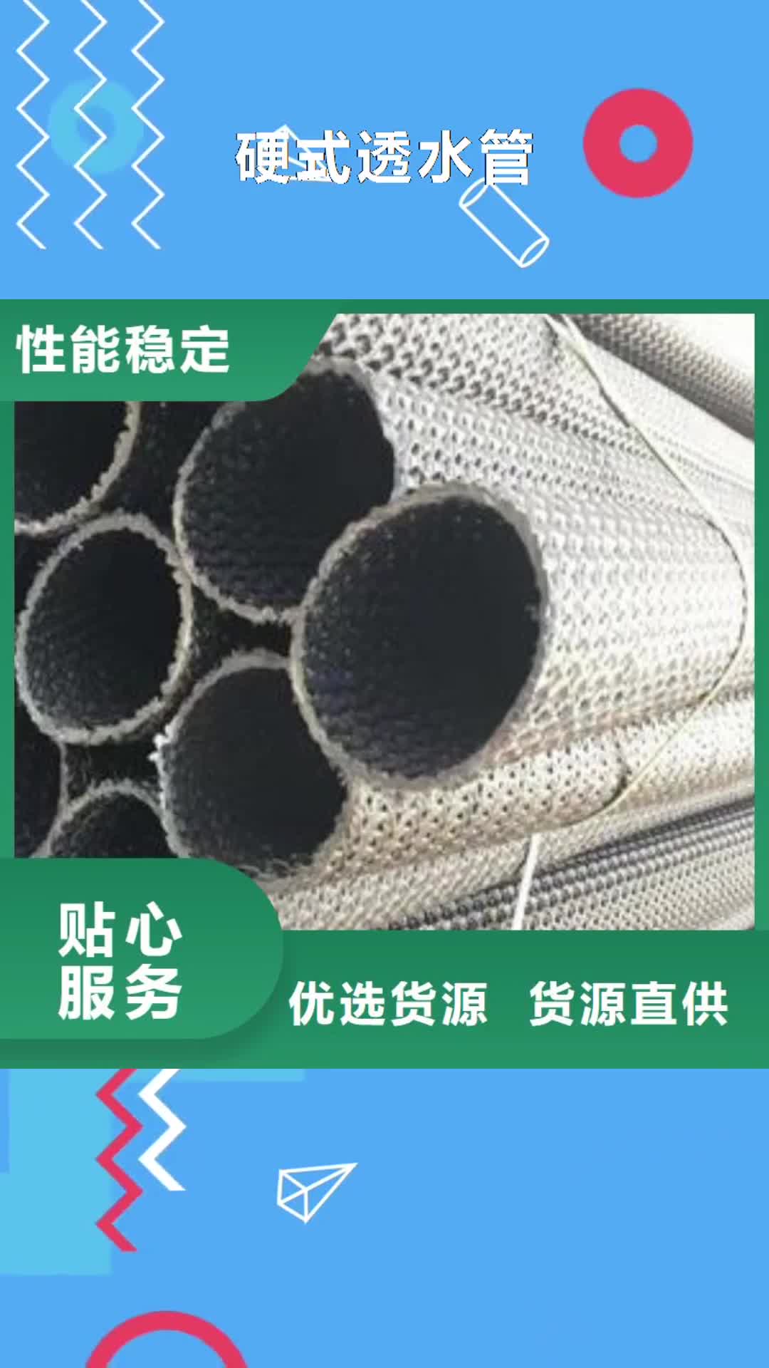 【柳州 硬式透水管 土工布免费获取报价】