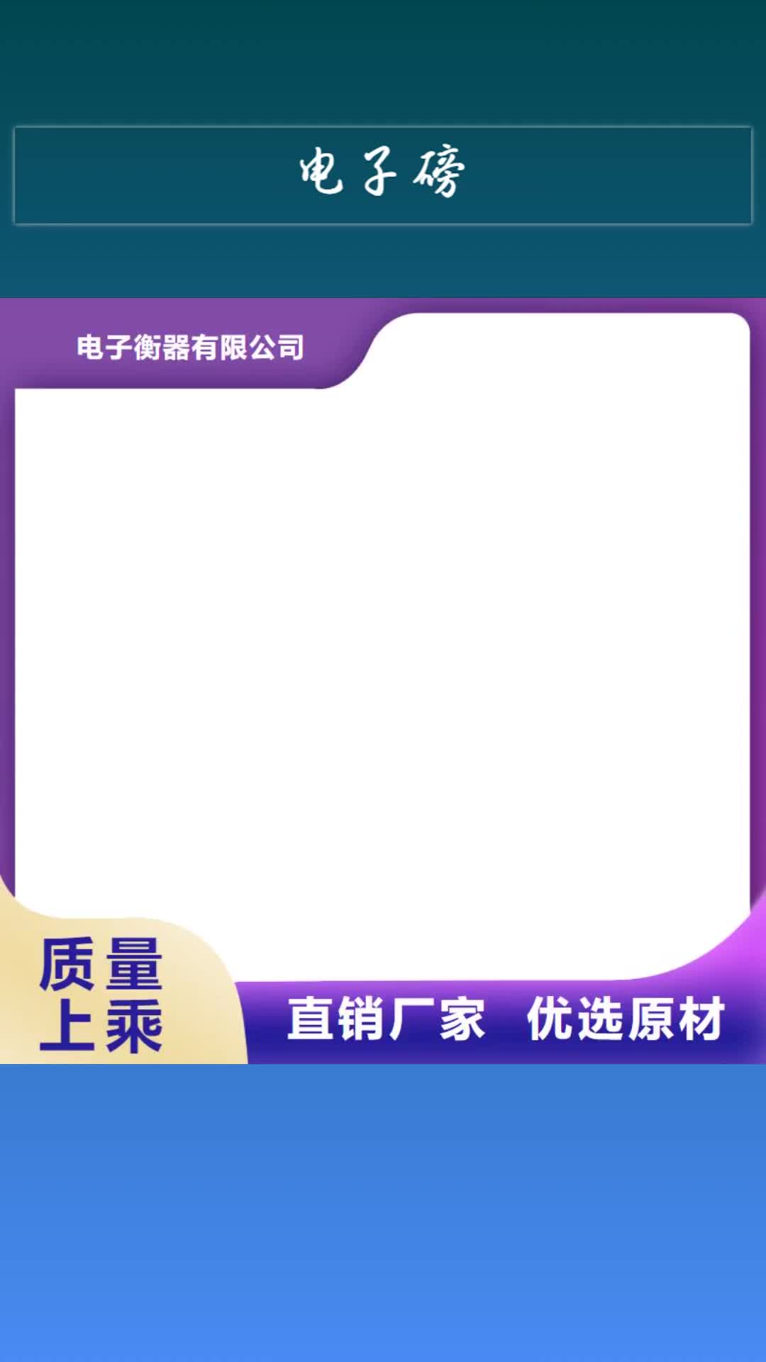 【莆田 电子磅电子汽车衡细节决定品质】