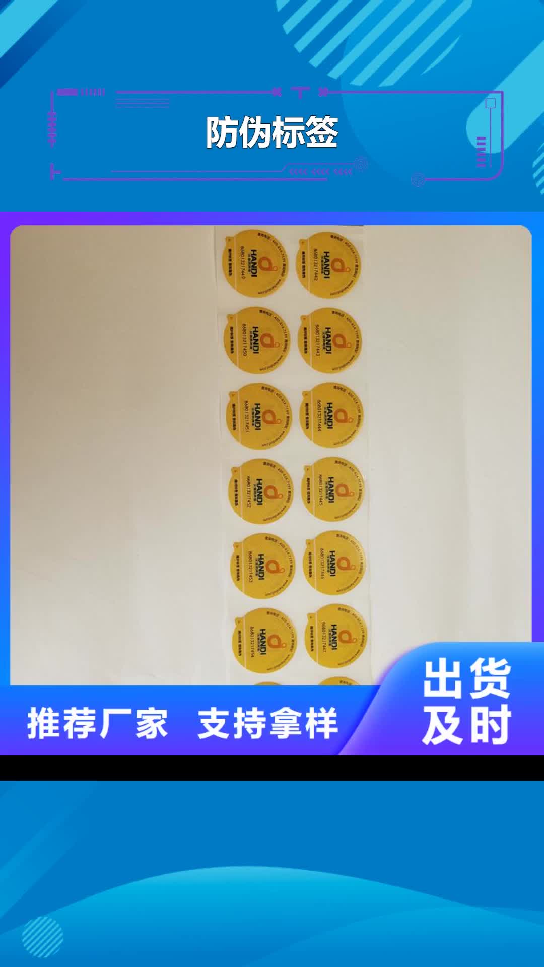 泸州 防伪标签 【防伪资格】好厂家有担当