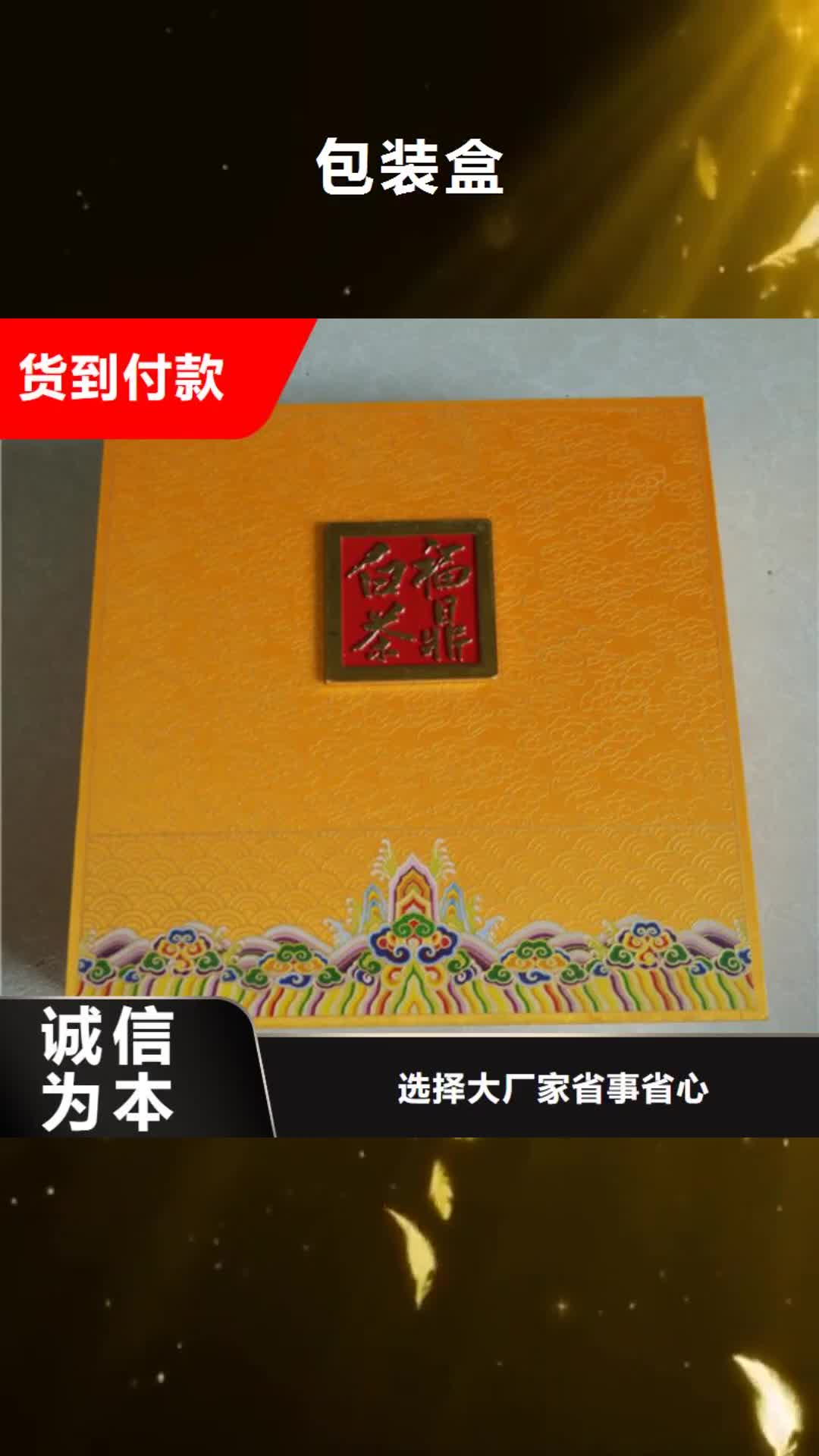 【阳泉 包装盒_防伪精选厂家好货】