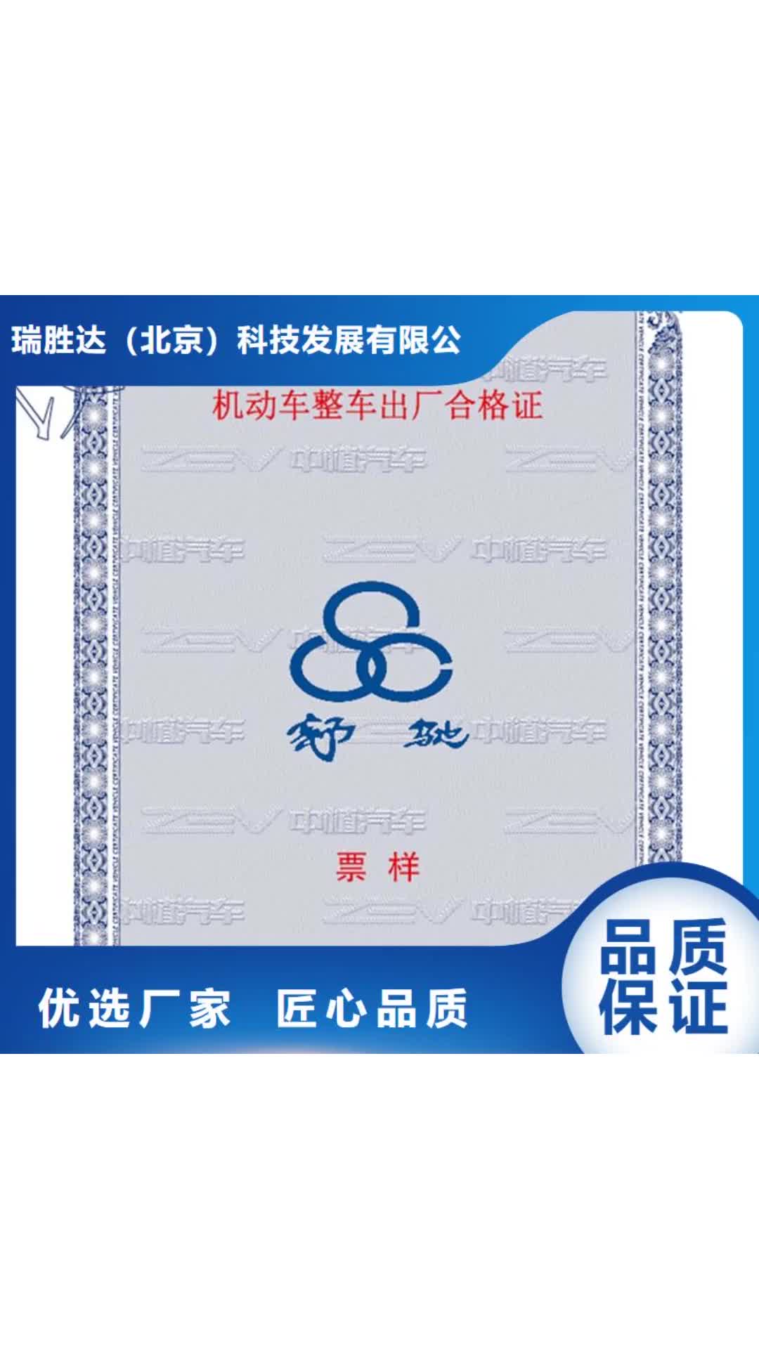 盘锦【汽车合格证】-防伪资格诚信经营