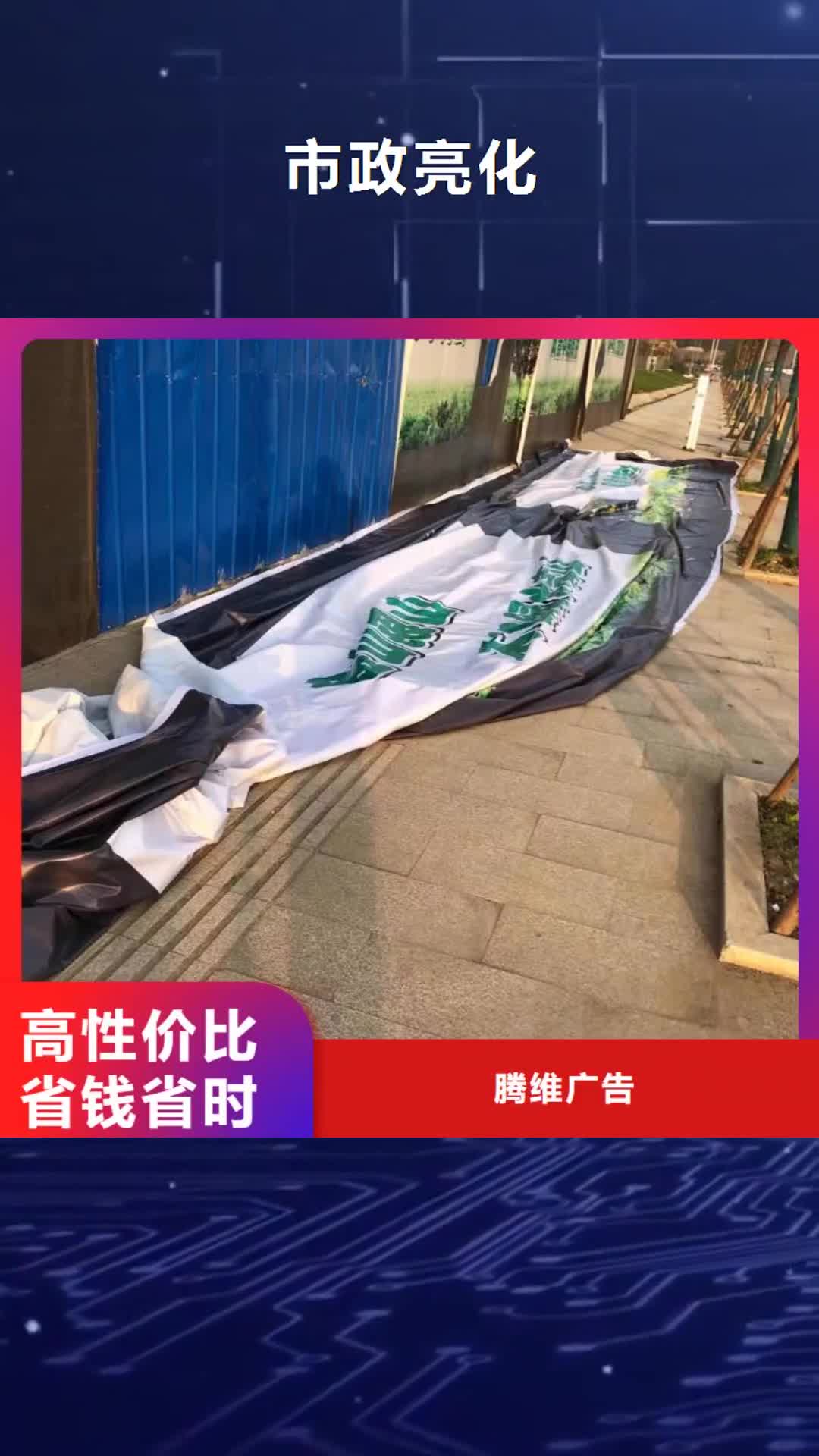 镇江 市政亮化-【广告安装】实力商家